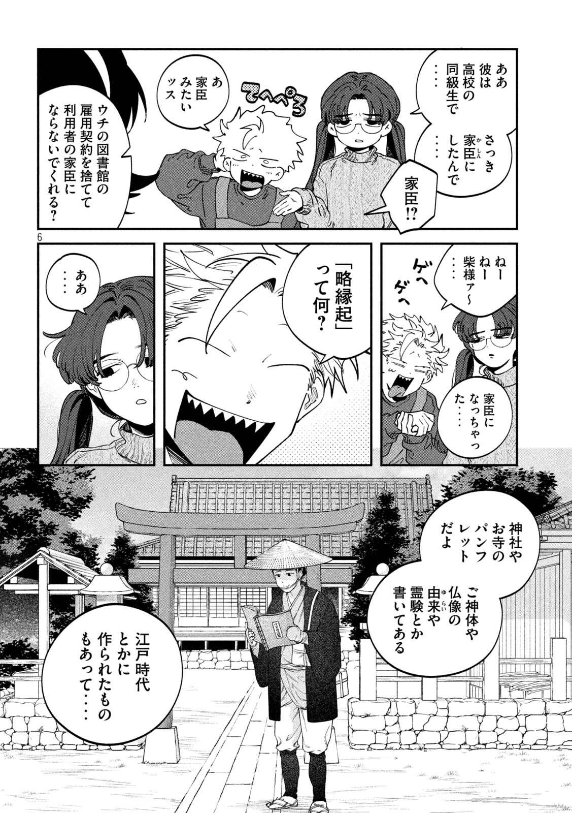 税金で買った本 第163話 - 6