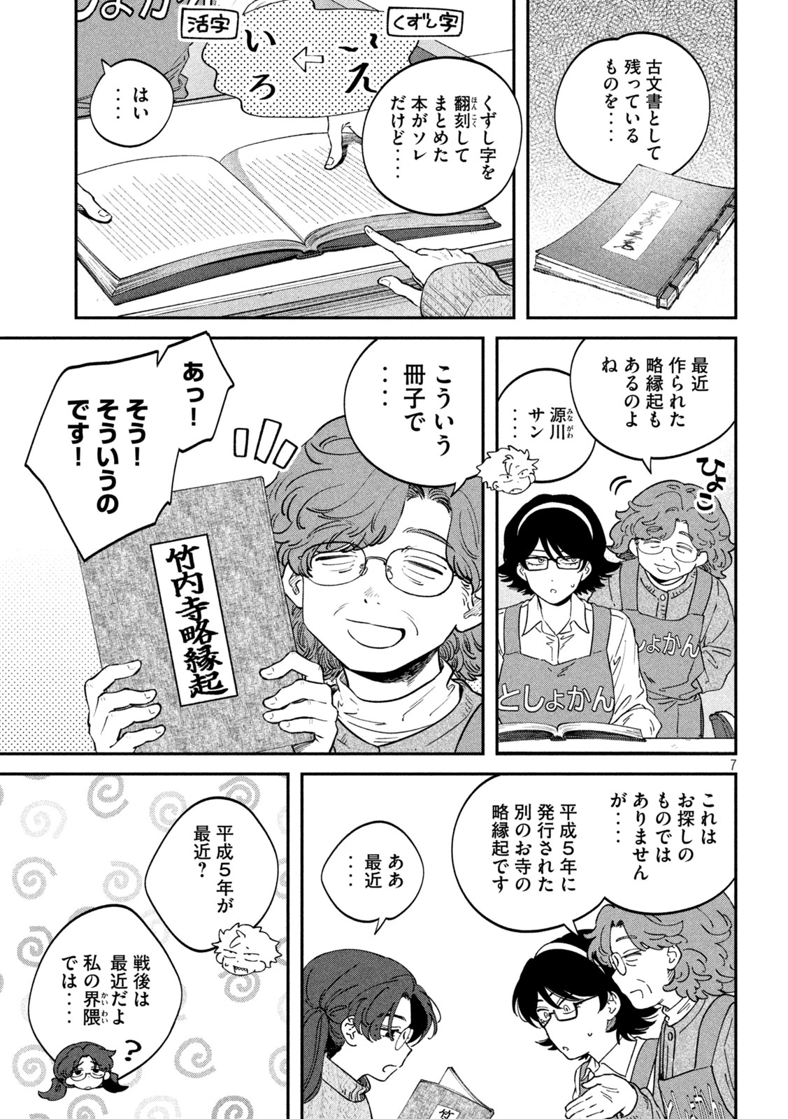 税金で買った本 第163話 - 7