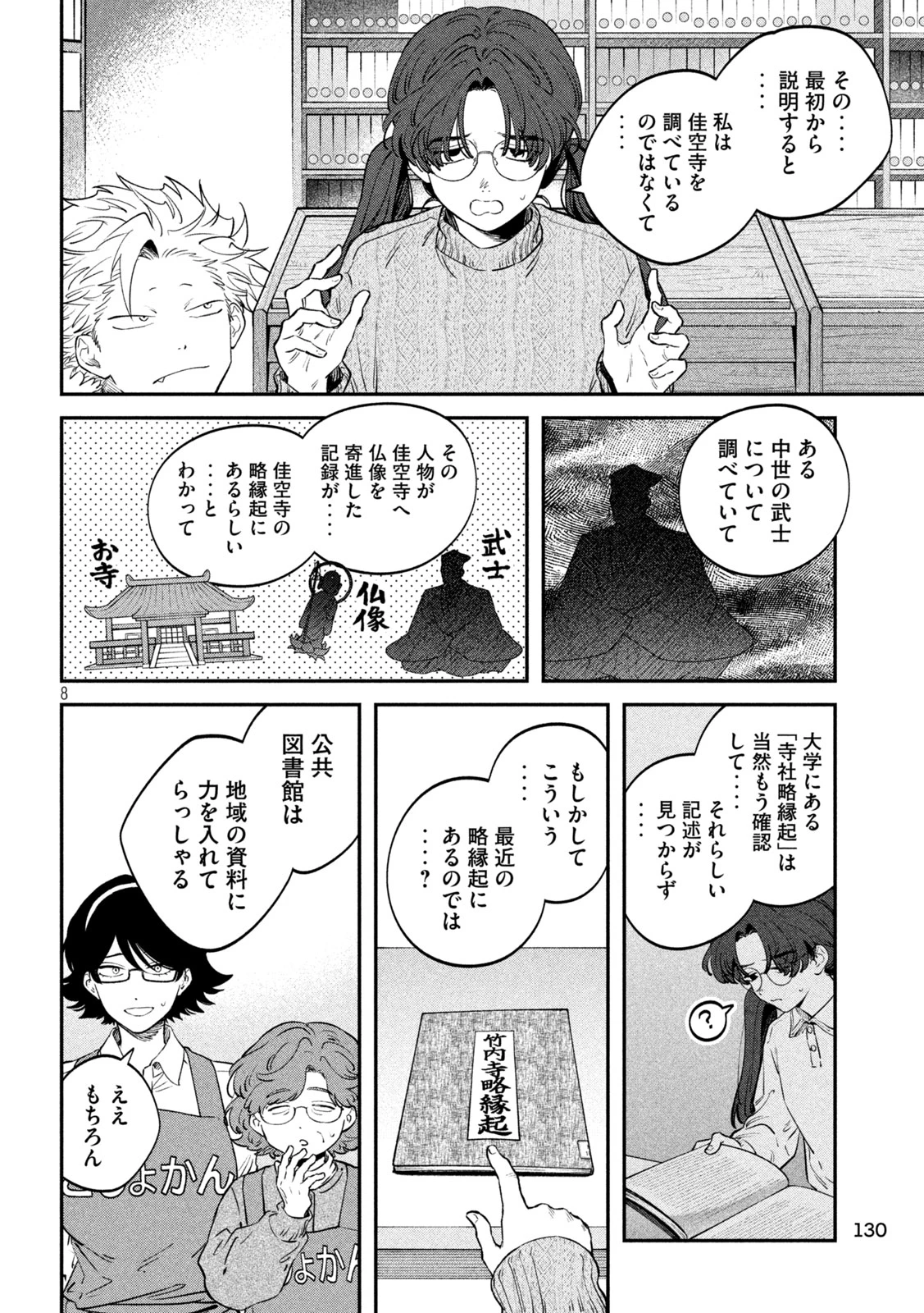 税金で買った本 第163話 - 8