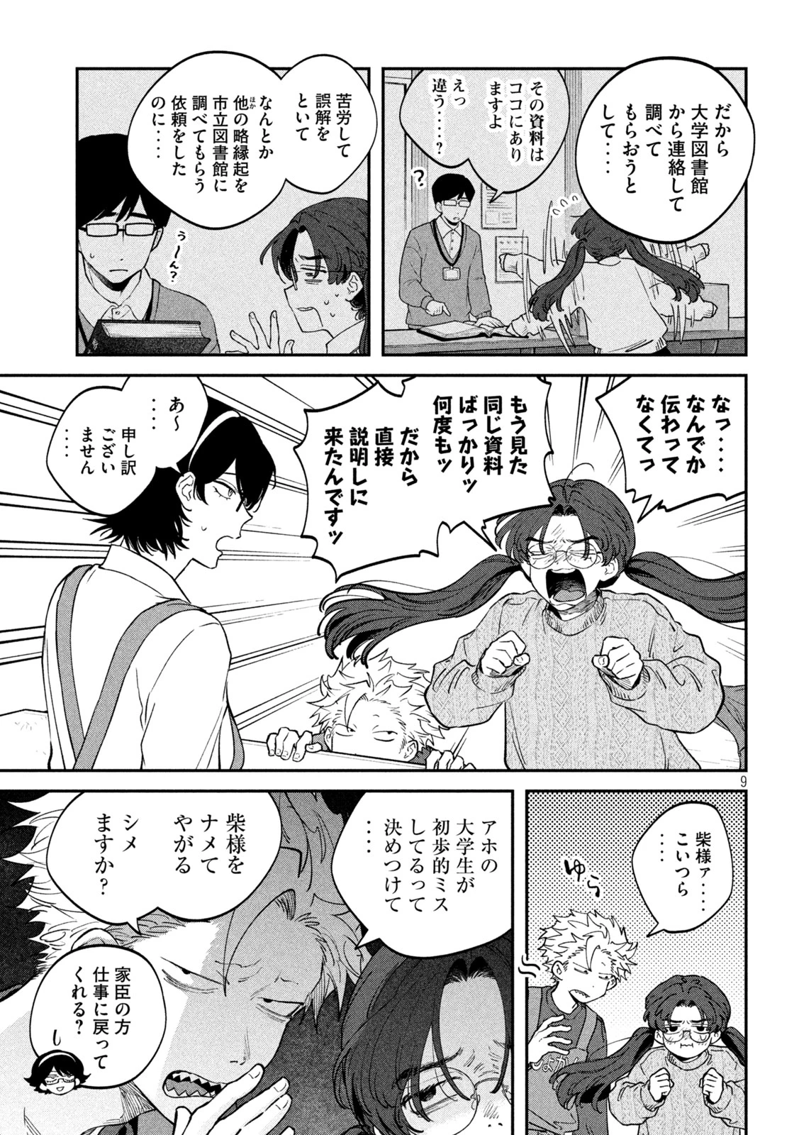 税金で買った本 第163話 - 9