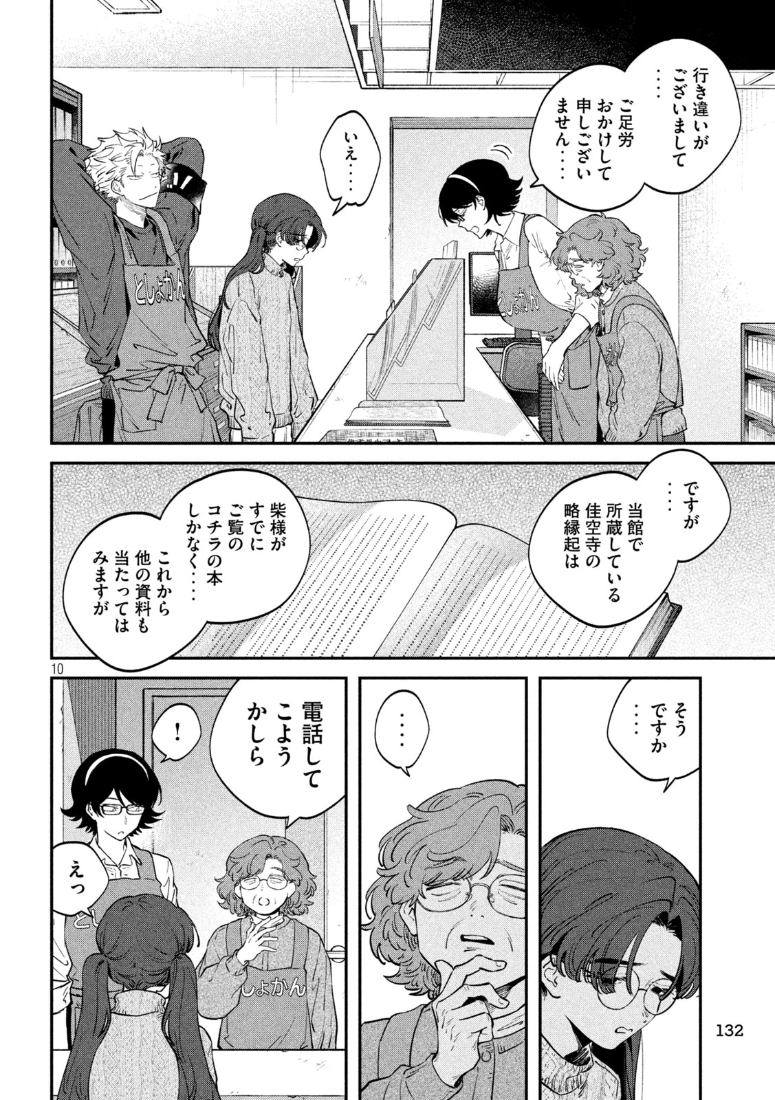 税金で買った本 第163話 - 10