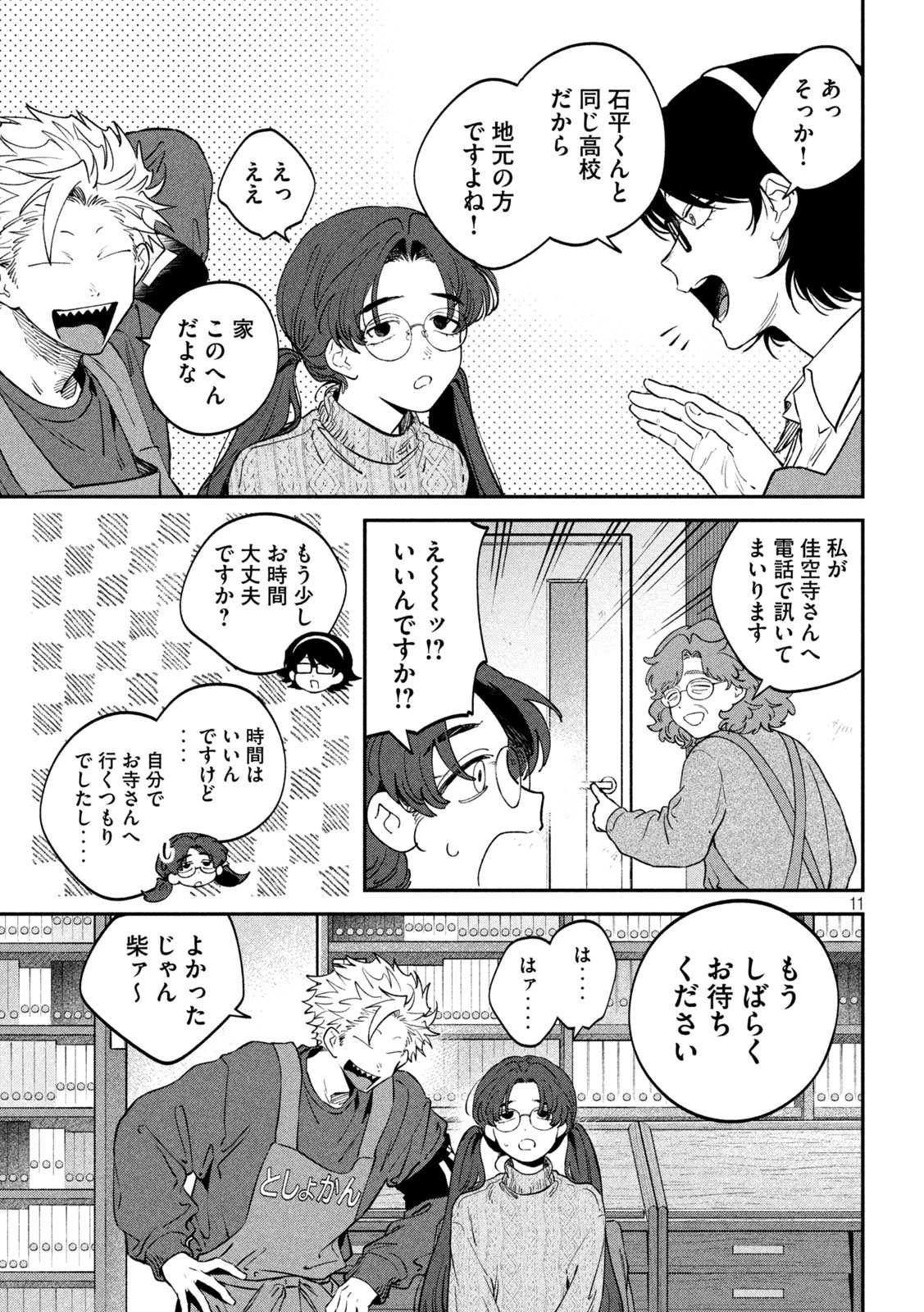 税金で買った本 第163話 - 11