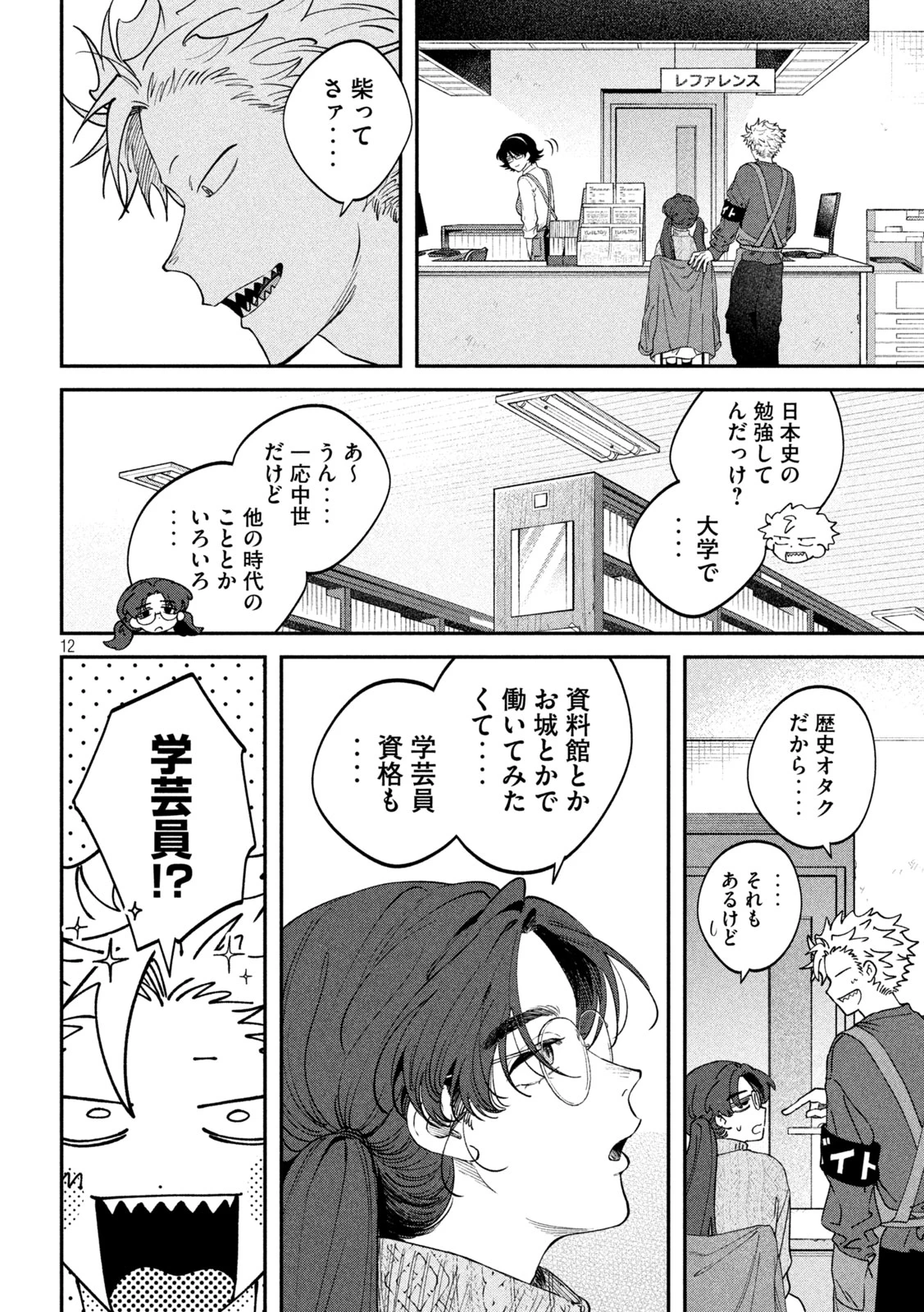 税金で買った本 第163話 - 12