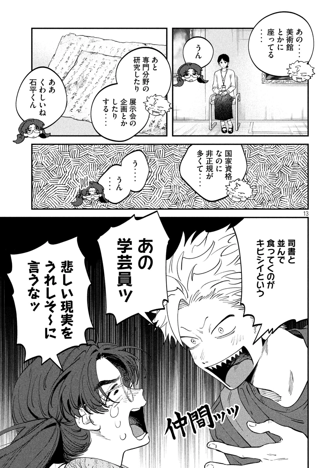 税金で買った本 第163話 - 13
