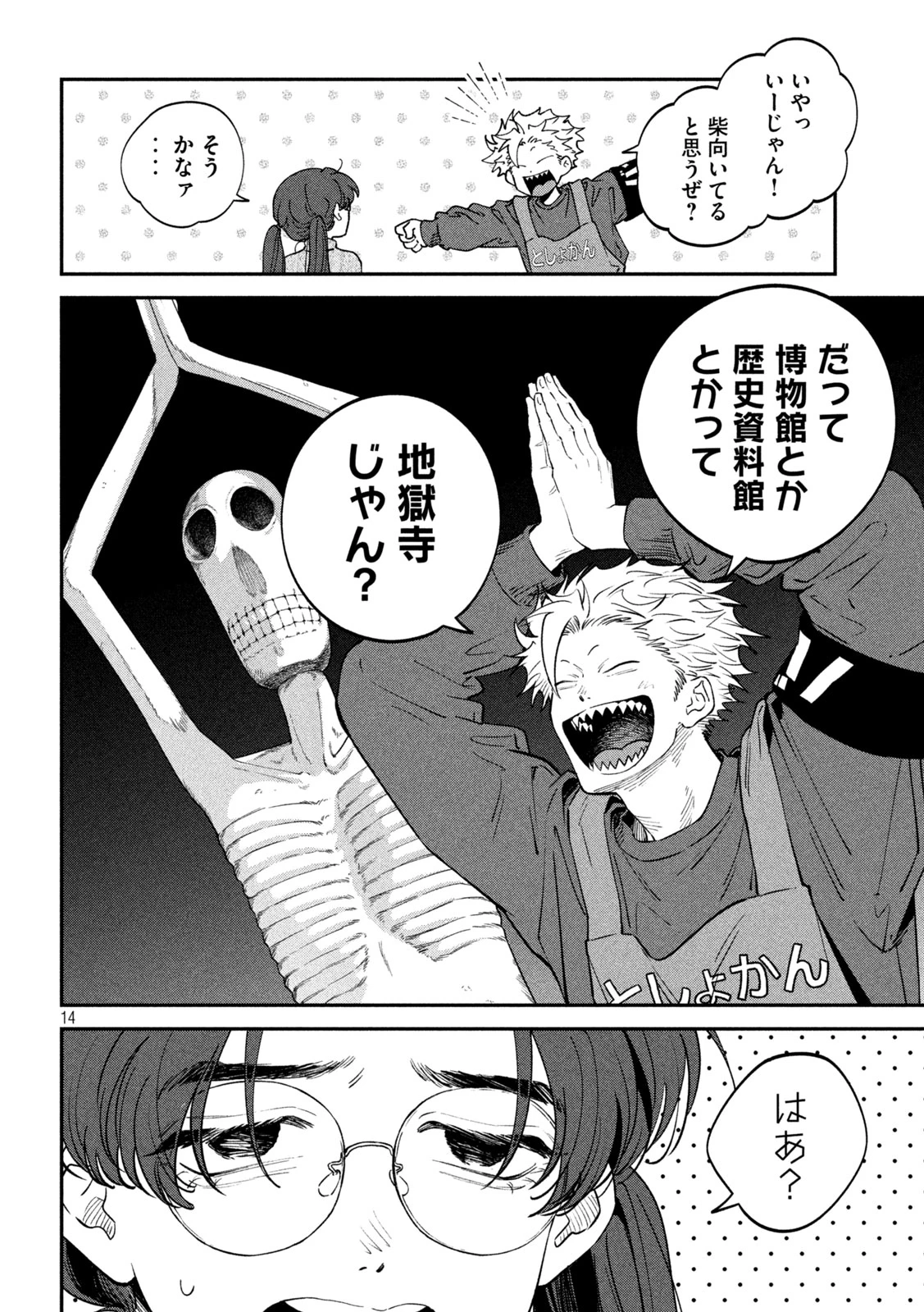 税金で買った本 第163話 - 14