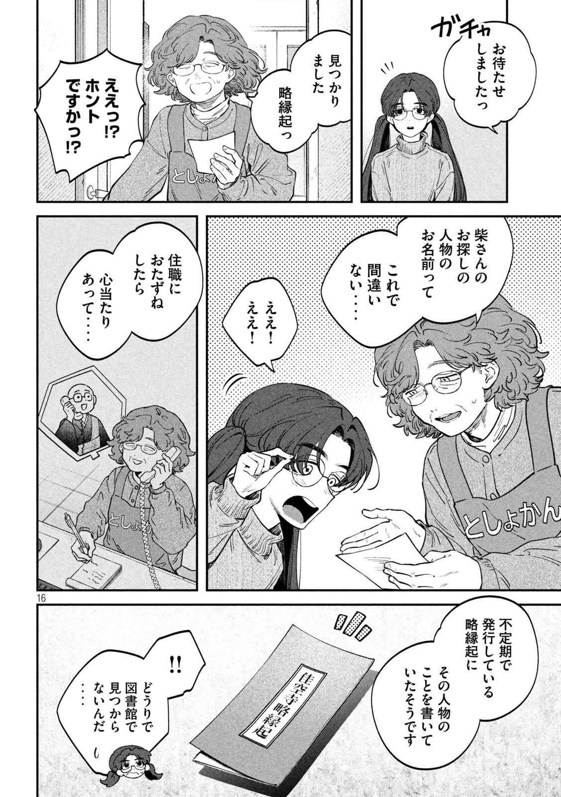 税金で買った本 第163話 - 16