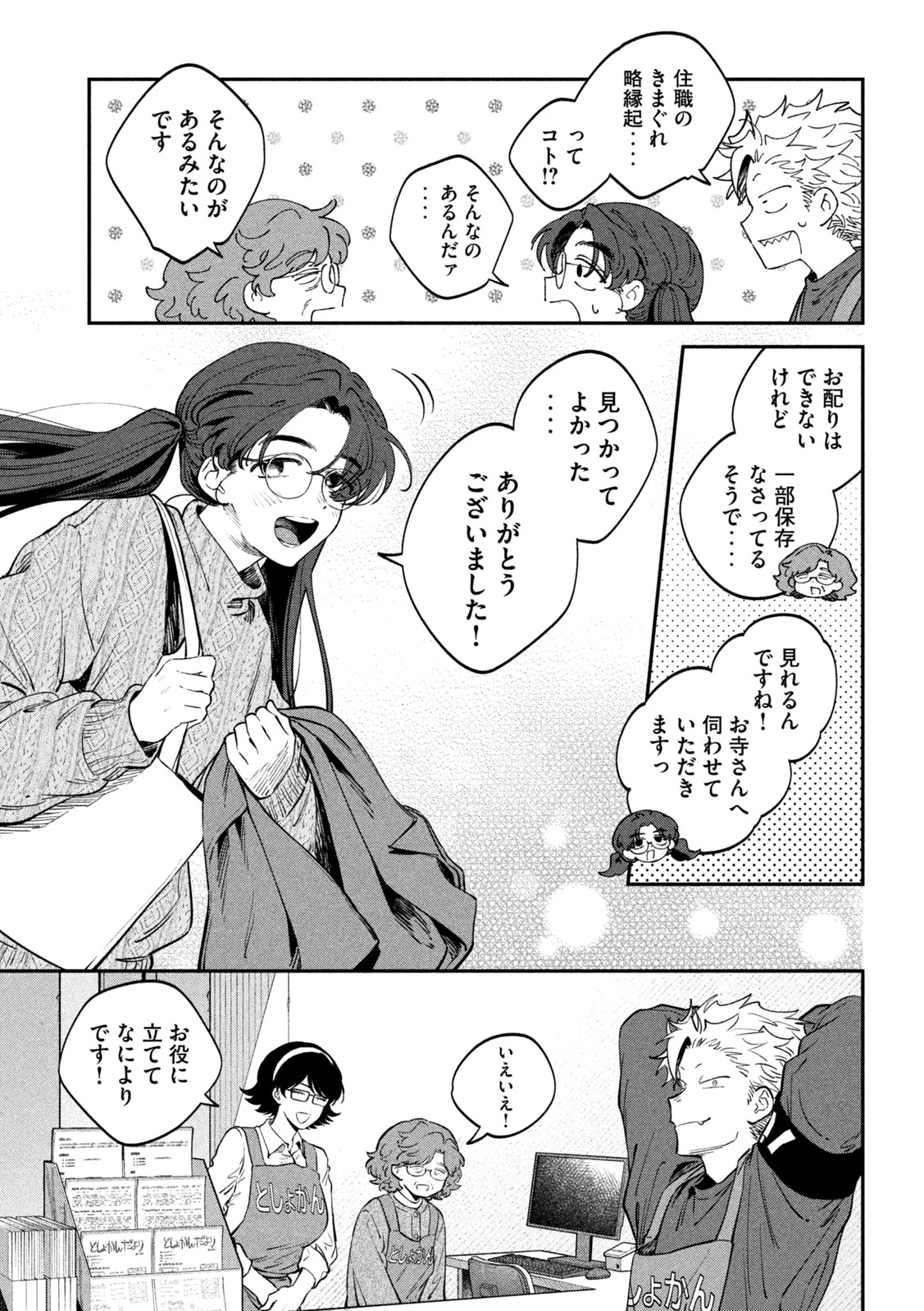 税金で買った本 第163話 - 17