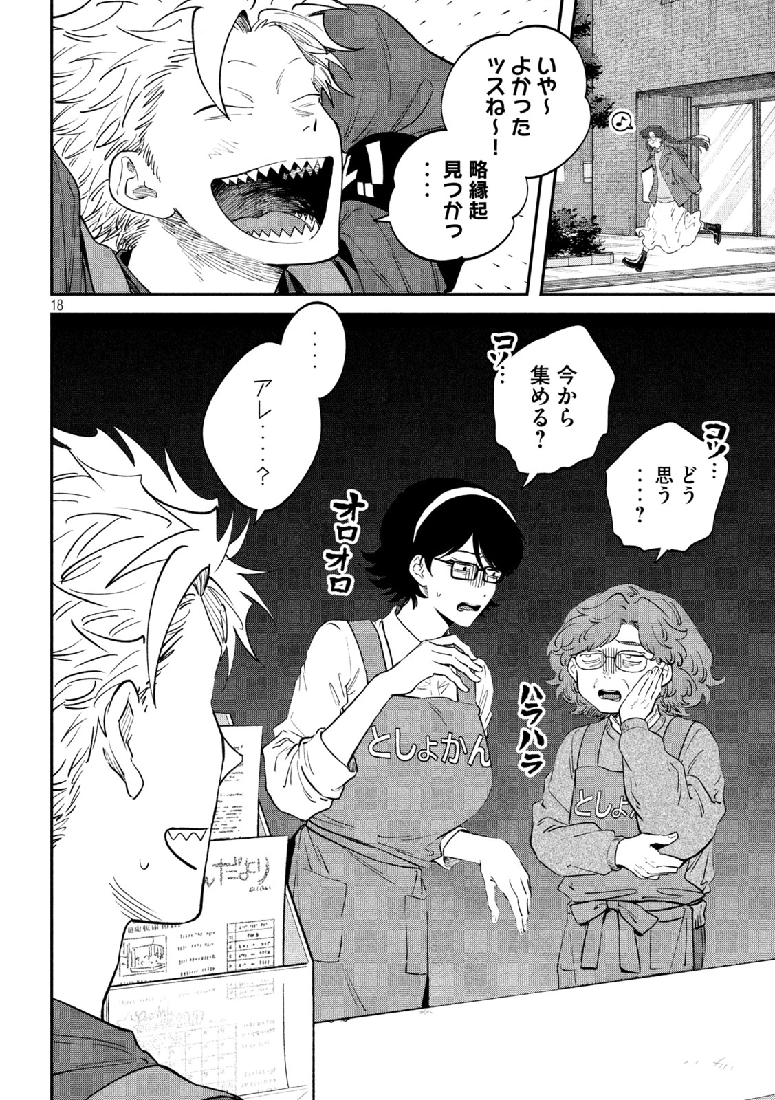 税金で買った本 第163話 - 18