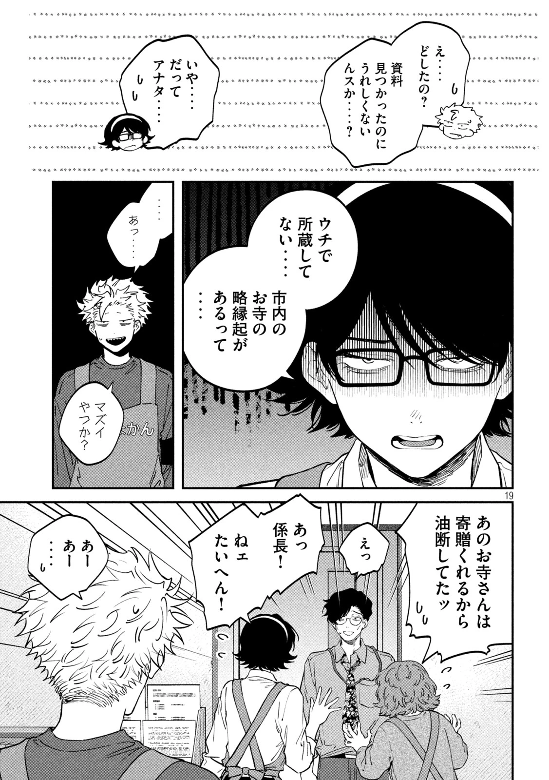 税金で買った本 第163話 - 19