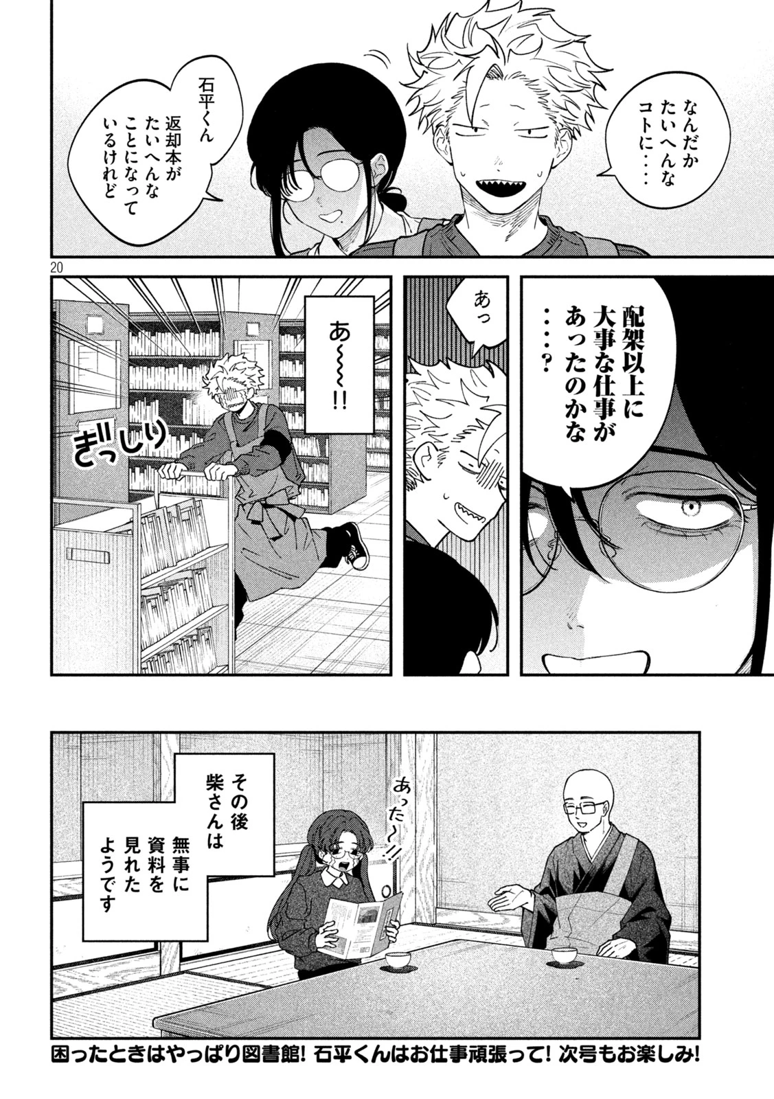 税金で買った本 第163話 - 20