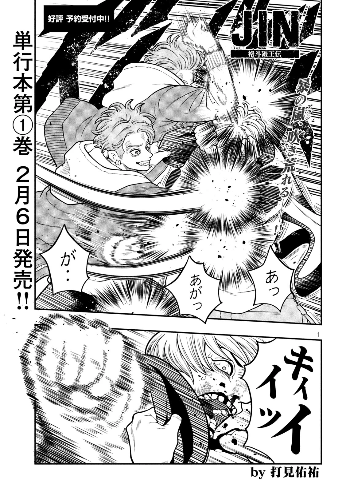 ジン 格斗破王伝 第9話 - 1