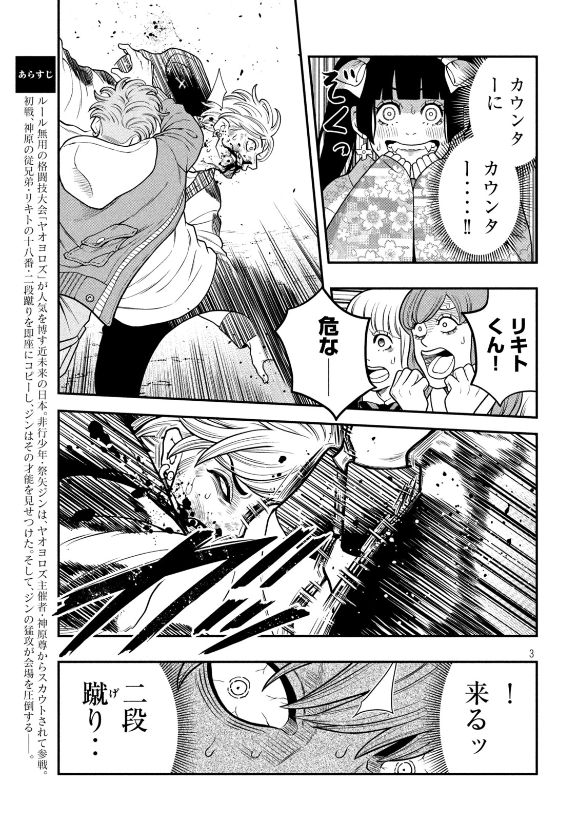 ジン 格斗破王伝 第9話 - 3