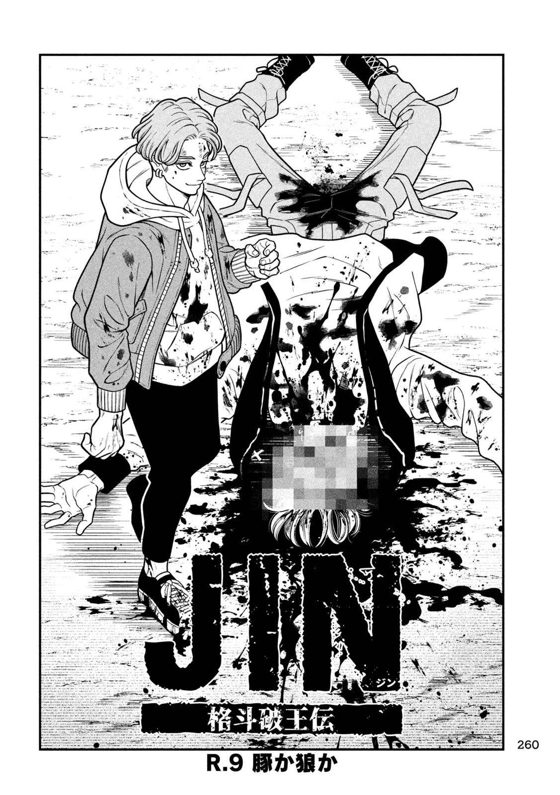 ジン 格斗破王伝 第9話 - 8