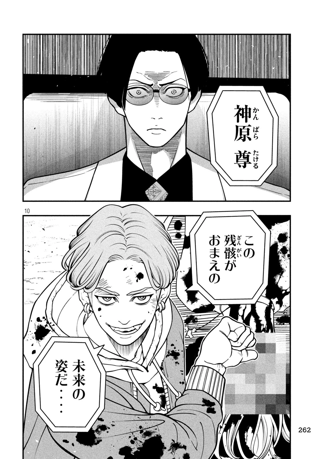 ジン 格斗破王伝 第9話 - 10