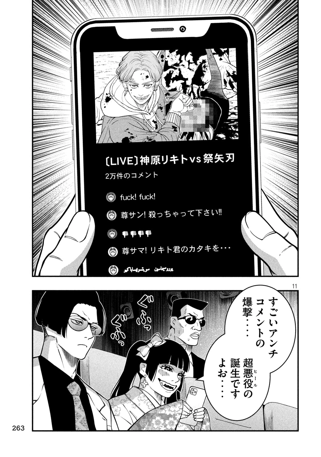 ジン 格斗破王伝 第9話 - 11