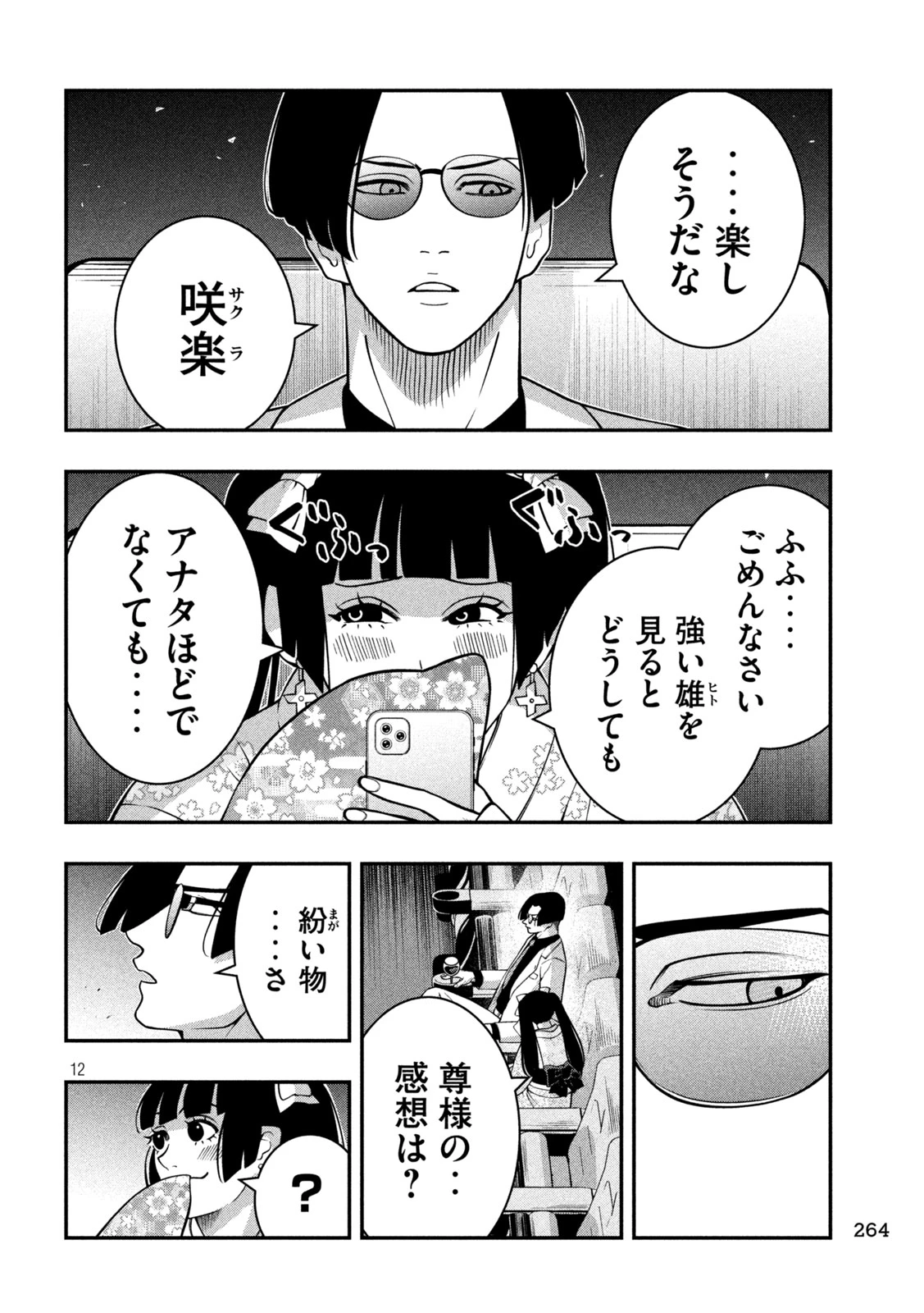 ジン 格斗破王伝 第9話 - 12