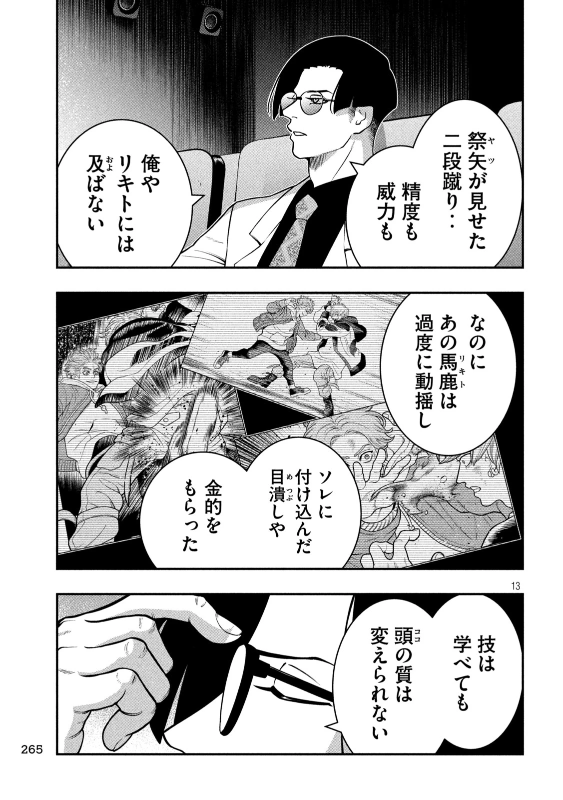 ジン 格斗破王伝 第9話 - 13