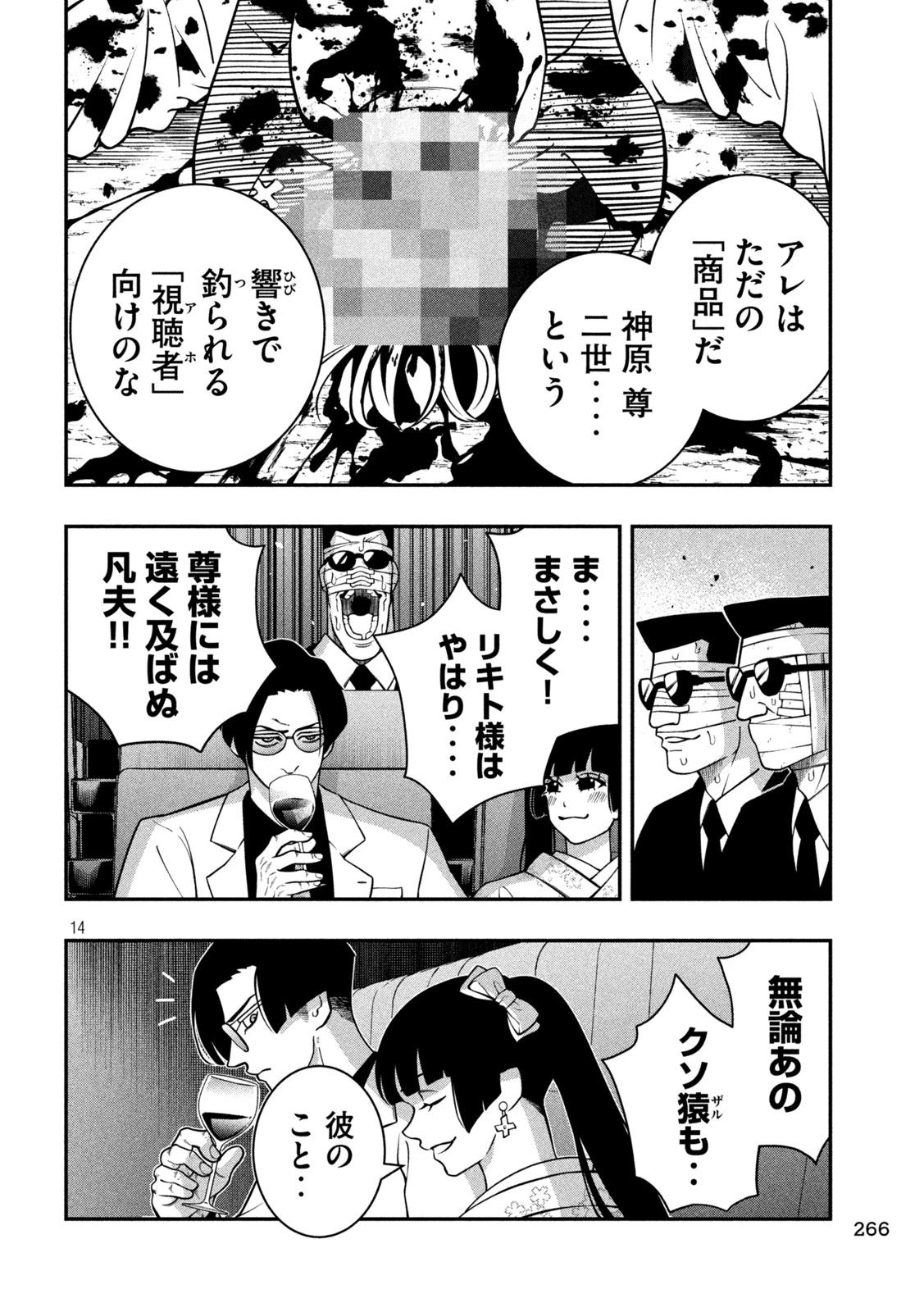 ジン 格斗破王伝 第9話 - 14