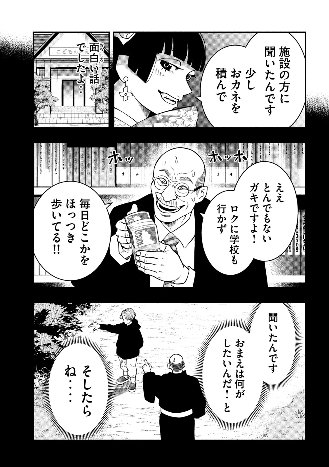 ジン 格斗破王伝 第9話 - 15