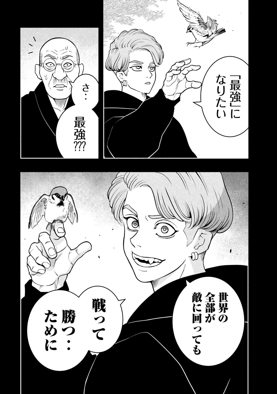 ジン 格斗破王伝 第9話 - 16