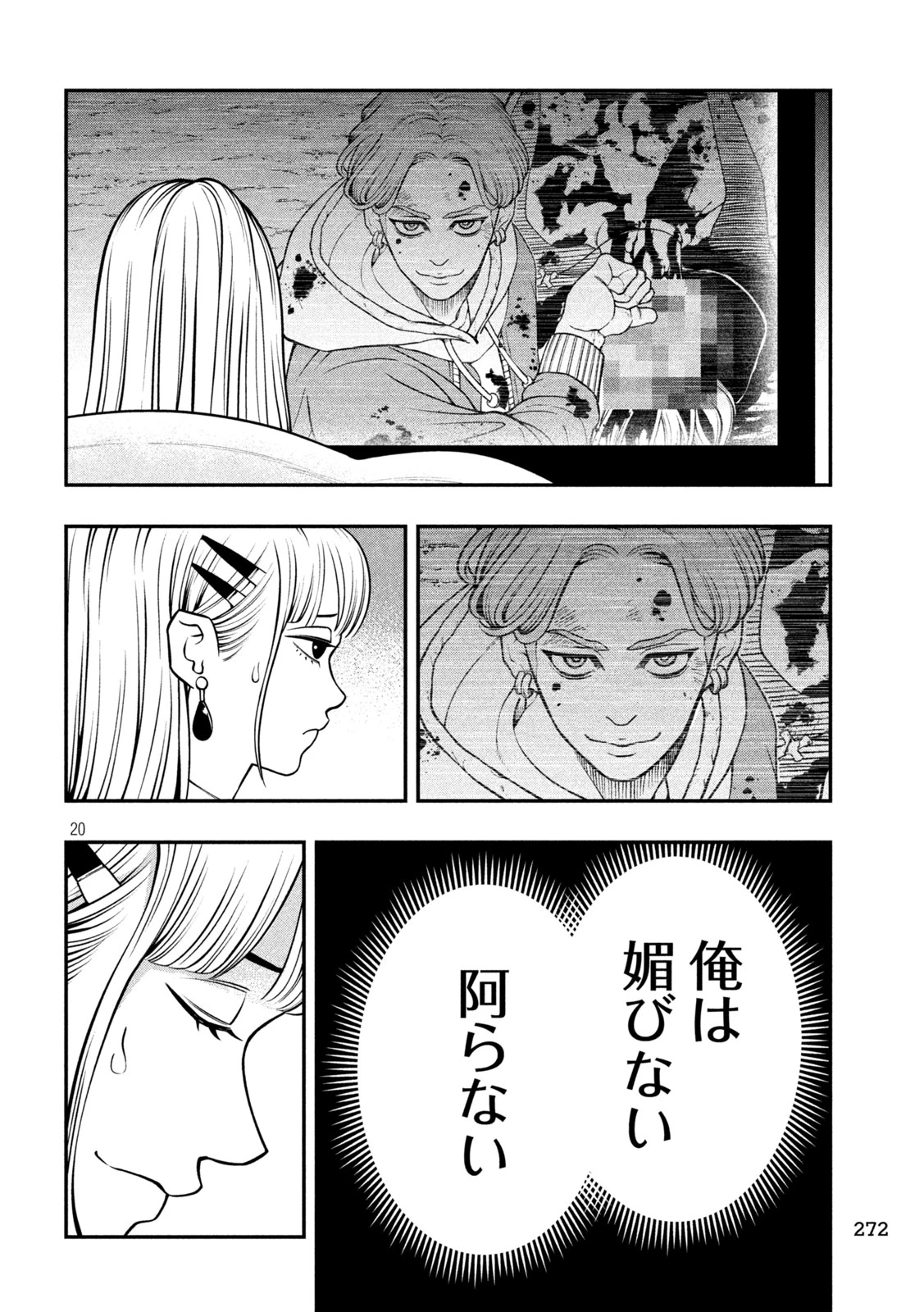 ジン 格斗破王伝 第9話 - 20