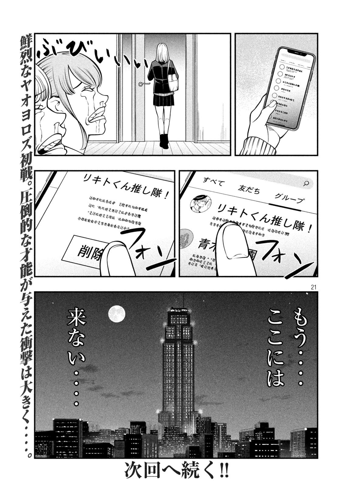 ジン 格斗破王伝 第9話 - 21