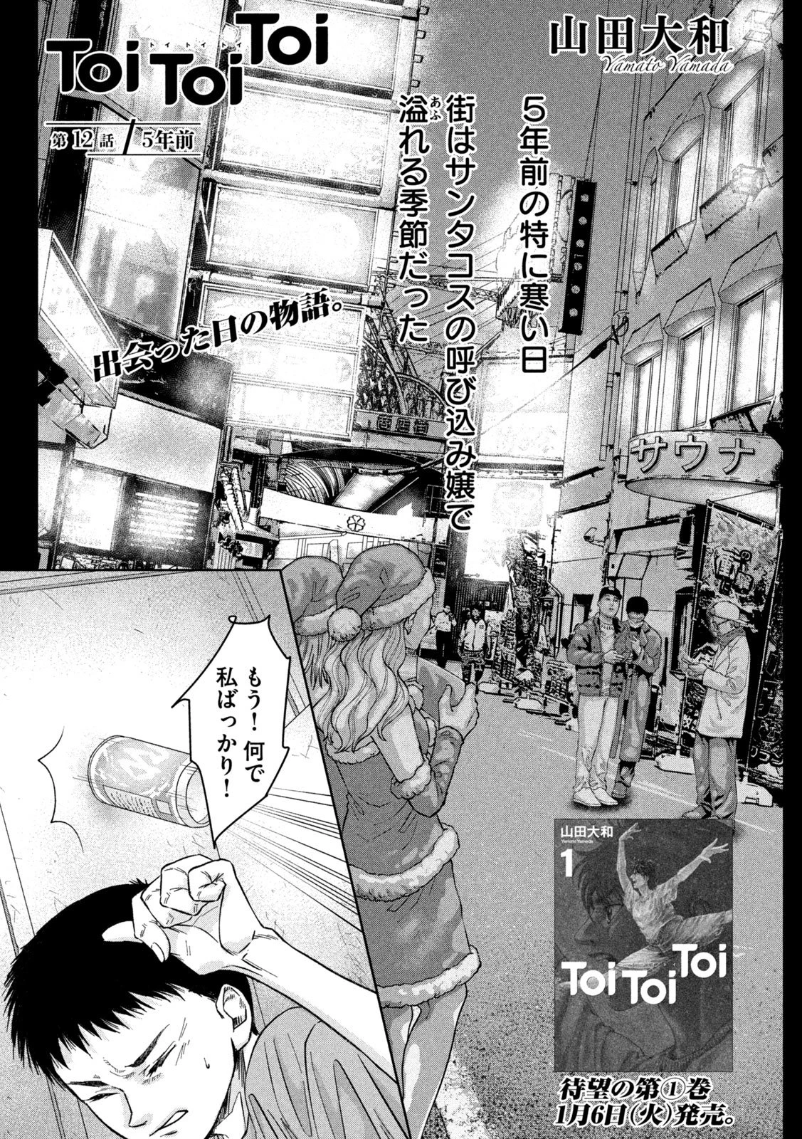 Toi Toi Toi 第12話 - 1