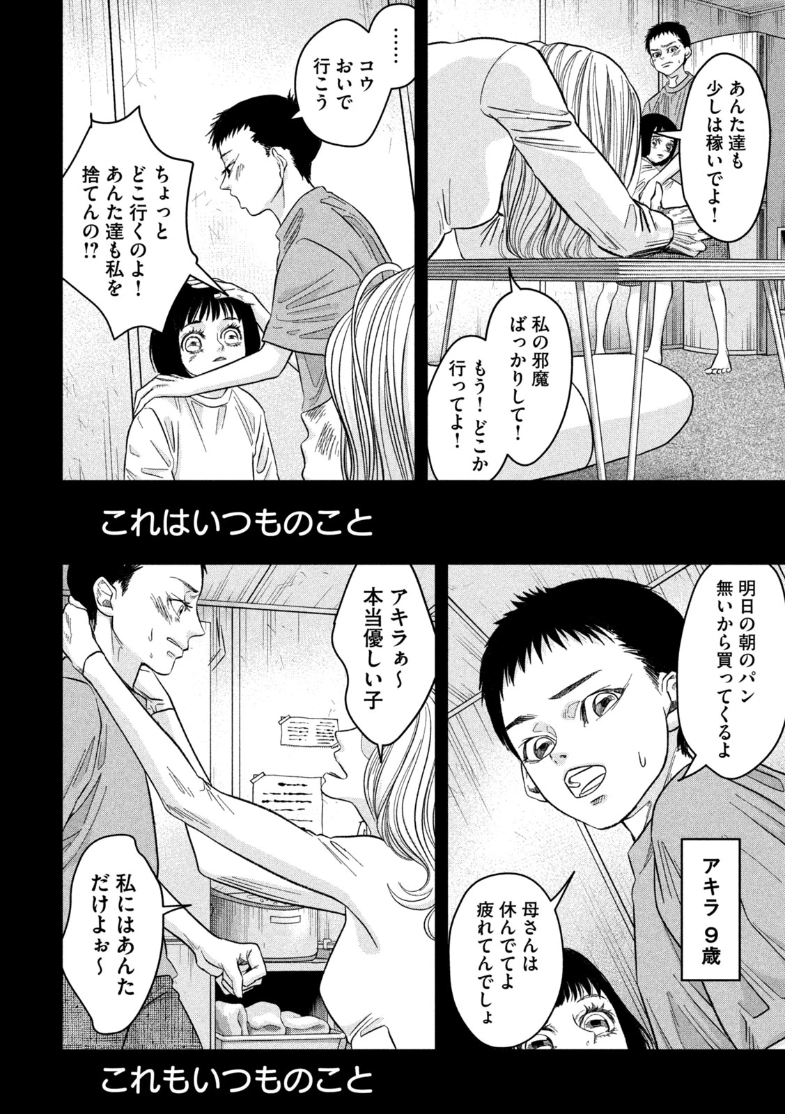 Toi Toi Toi 第12話 - 2