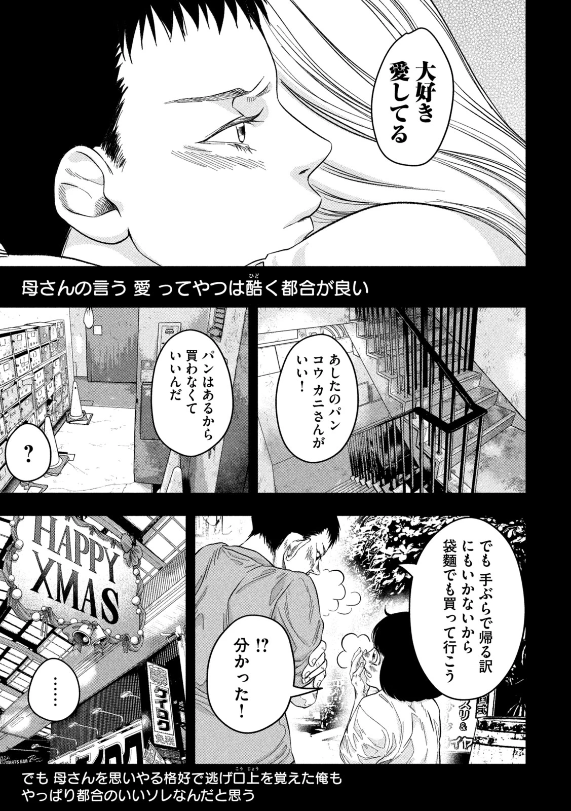 Toi Toi Toi 第12話 - 3