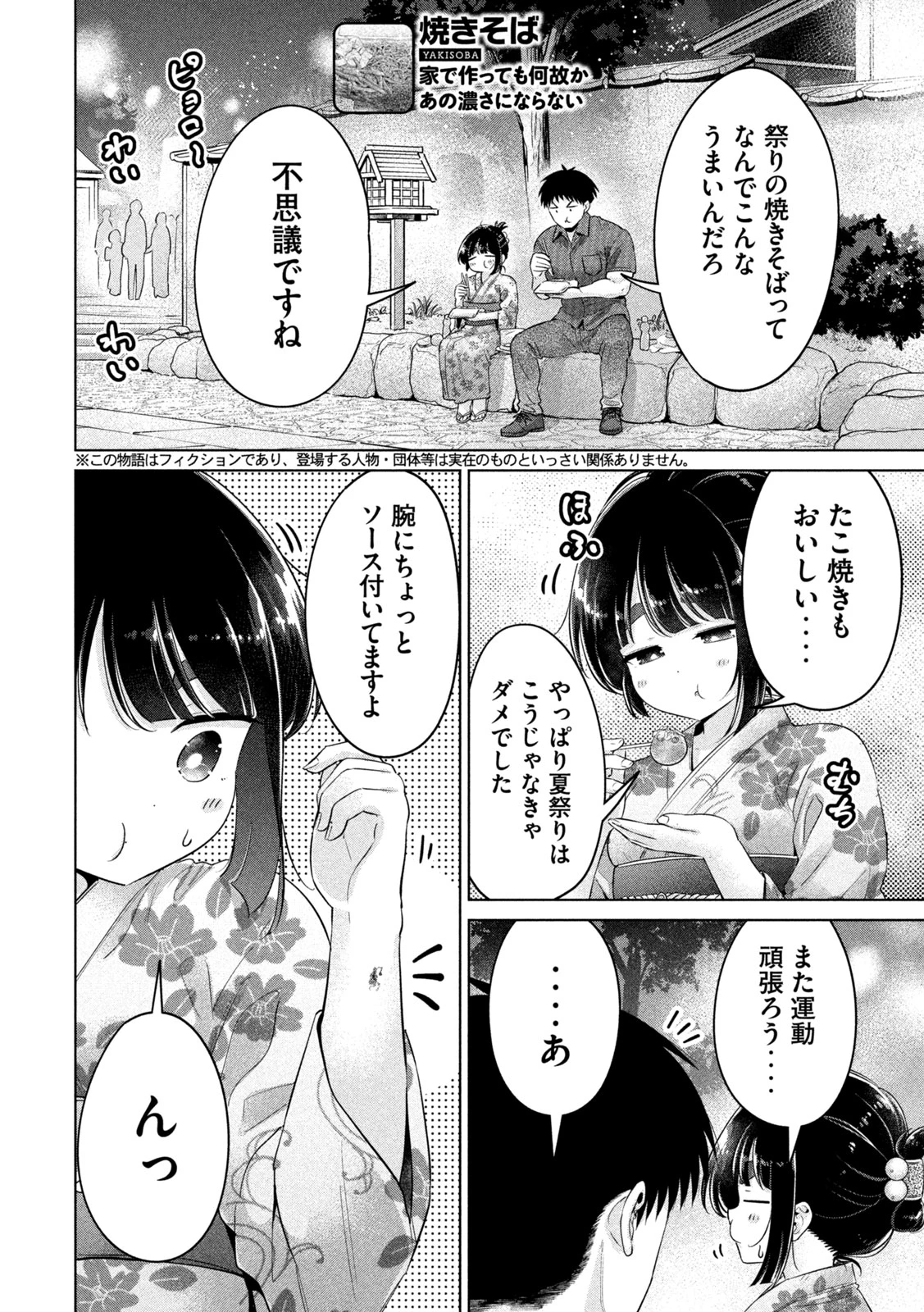 大きいムキムキ小さいむちむち 第30話 - 2