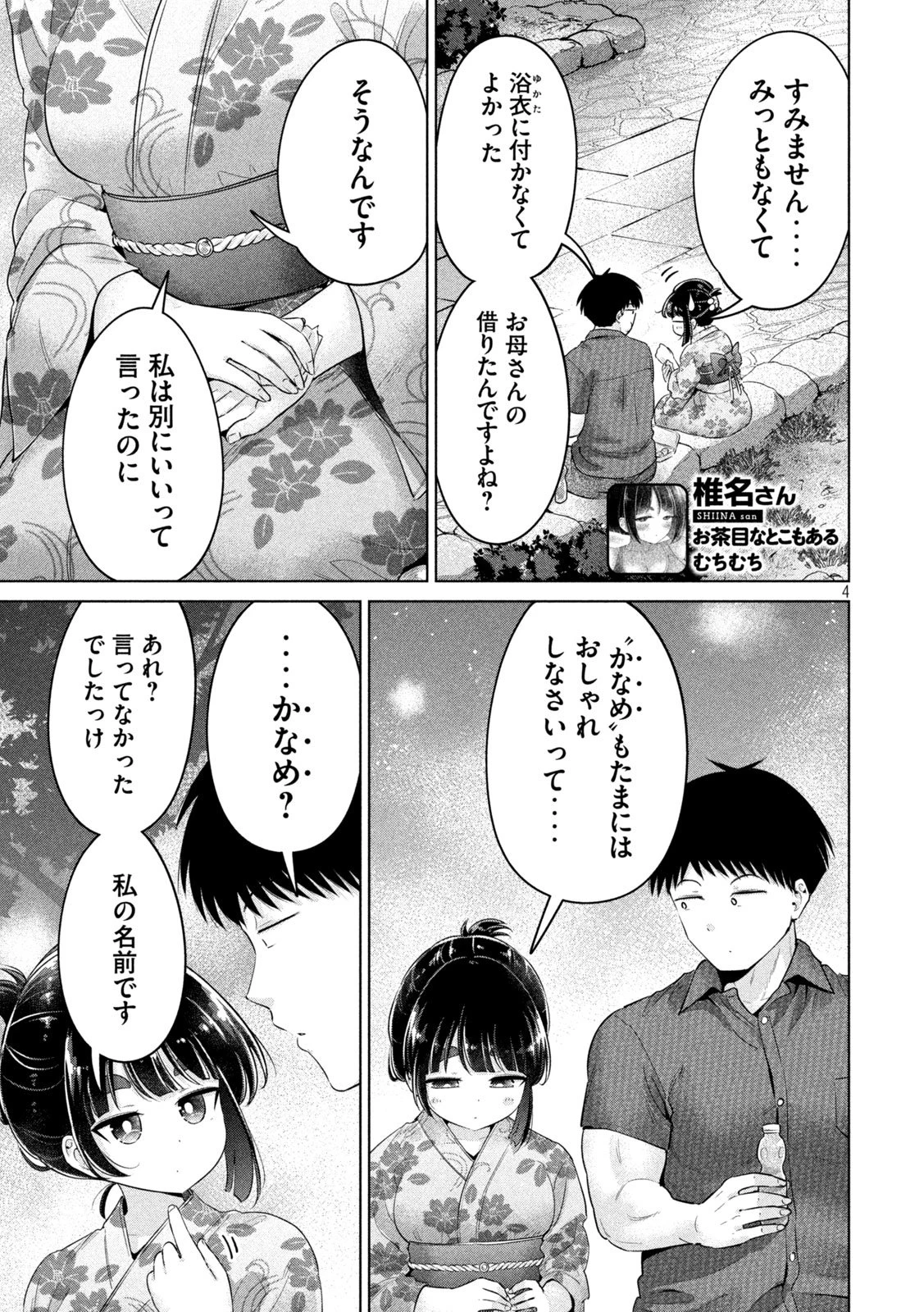 大きいムキムキ小さいむちむち 第30話 - 3