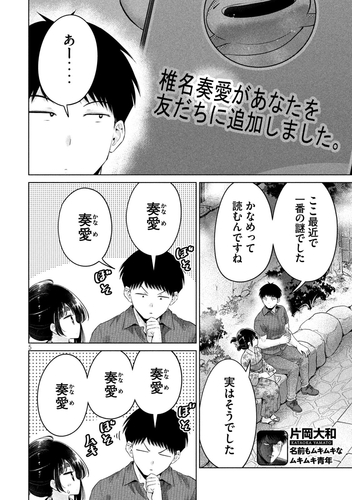 大きいムキムキ小さいむちむち 第30話 - 4