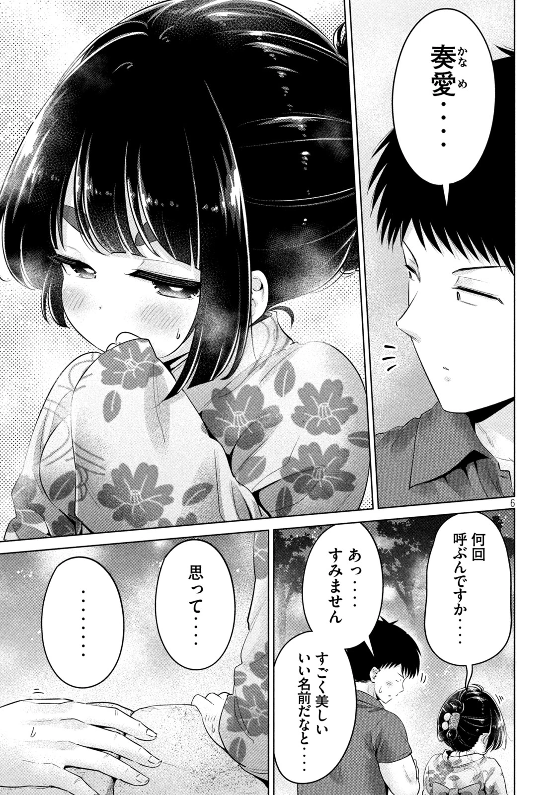 大きいムキムキ小さいむちむち 第30話 - 5