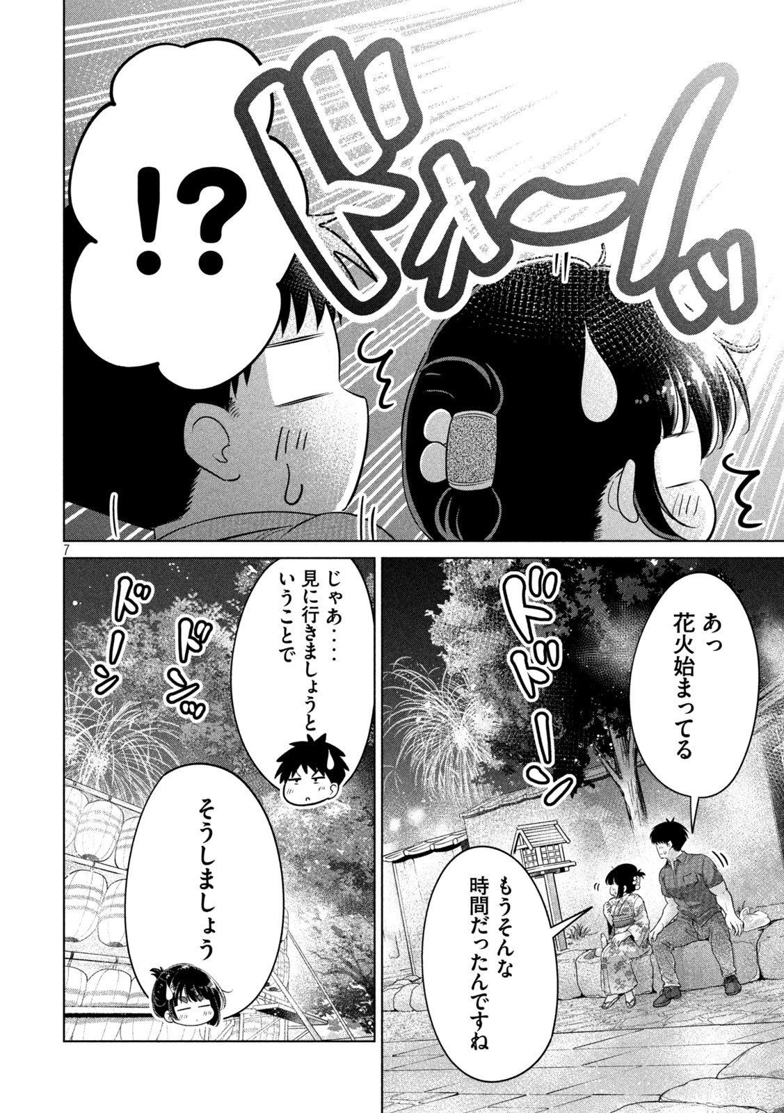 大きいムキムキ小さいむちむち 第30話 - 6