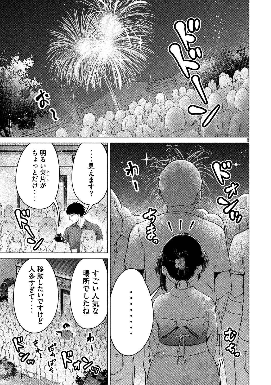大きいムキムキ小さいむちむち 第30話 - 7