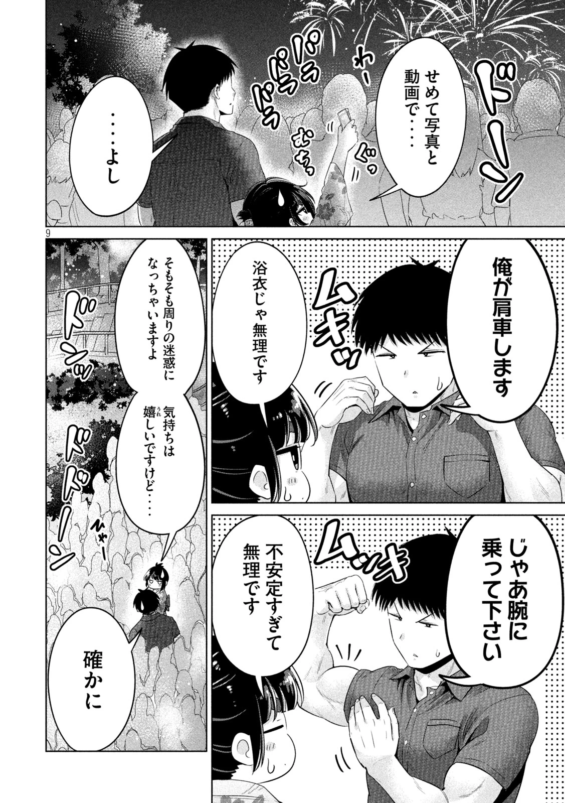 大きいムキムキ小さいむちむち 第30話 - 8