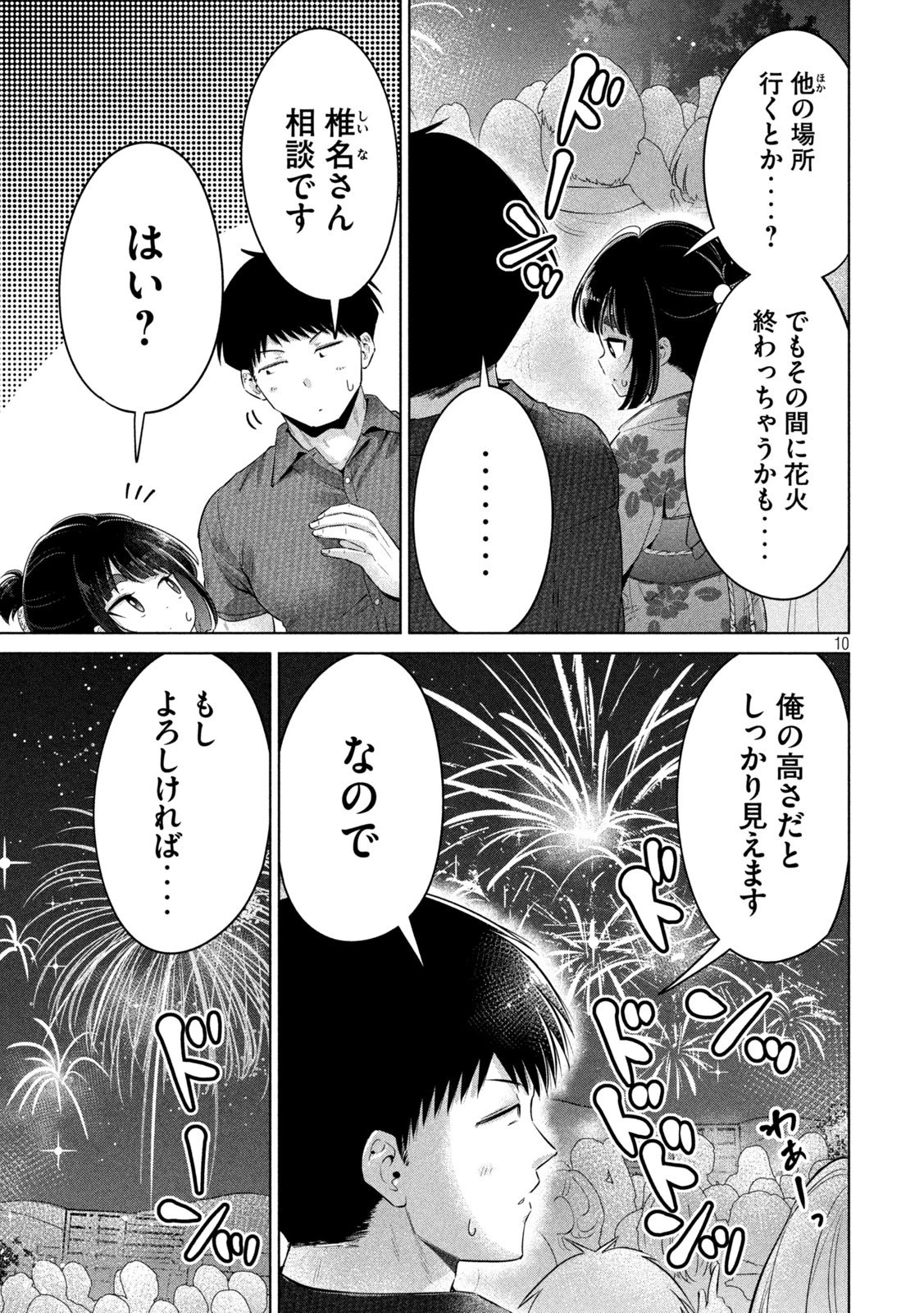 大きいムキムキ小さいむちむち 第30話 - 9