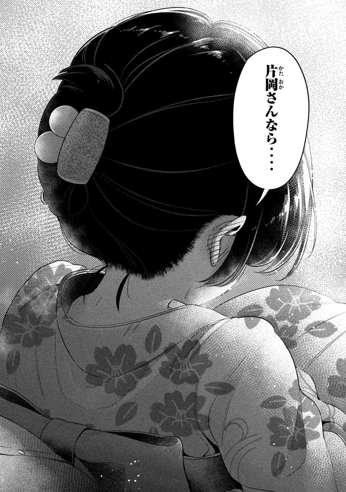 大きいムキムキ小さいむちむち 第30話 - 12