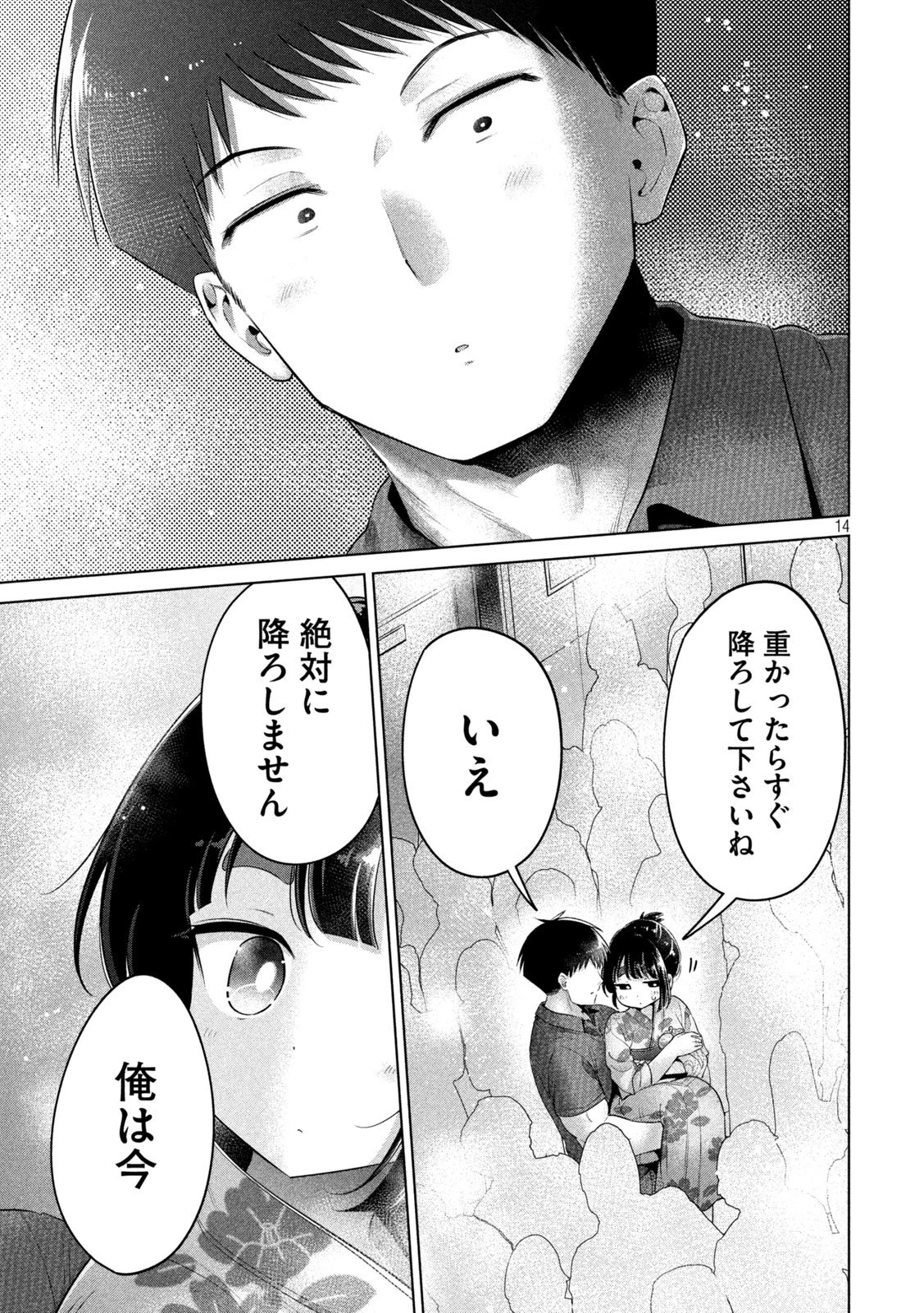 大きいムキムキ小さいむちむち 第30話 - 13