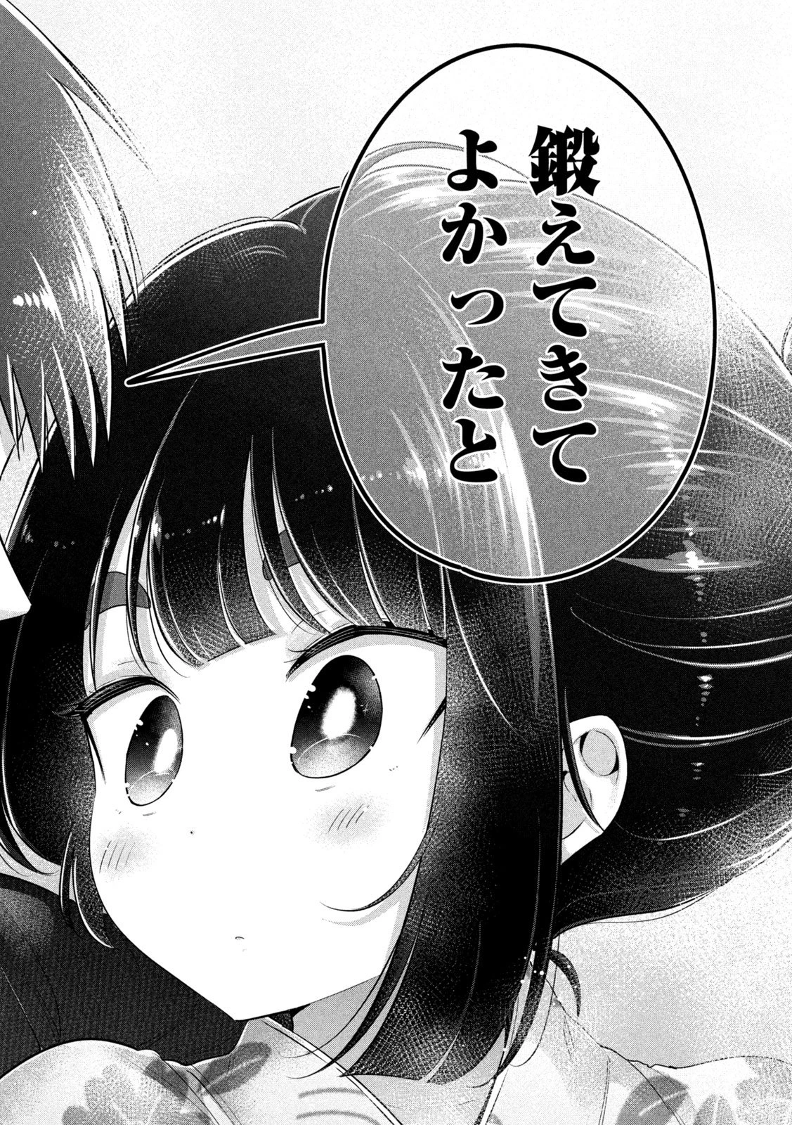 大きいムキムキ小さいむちむち 第30話 - 14