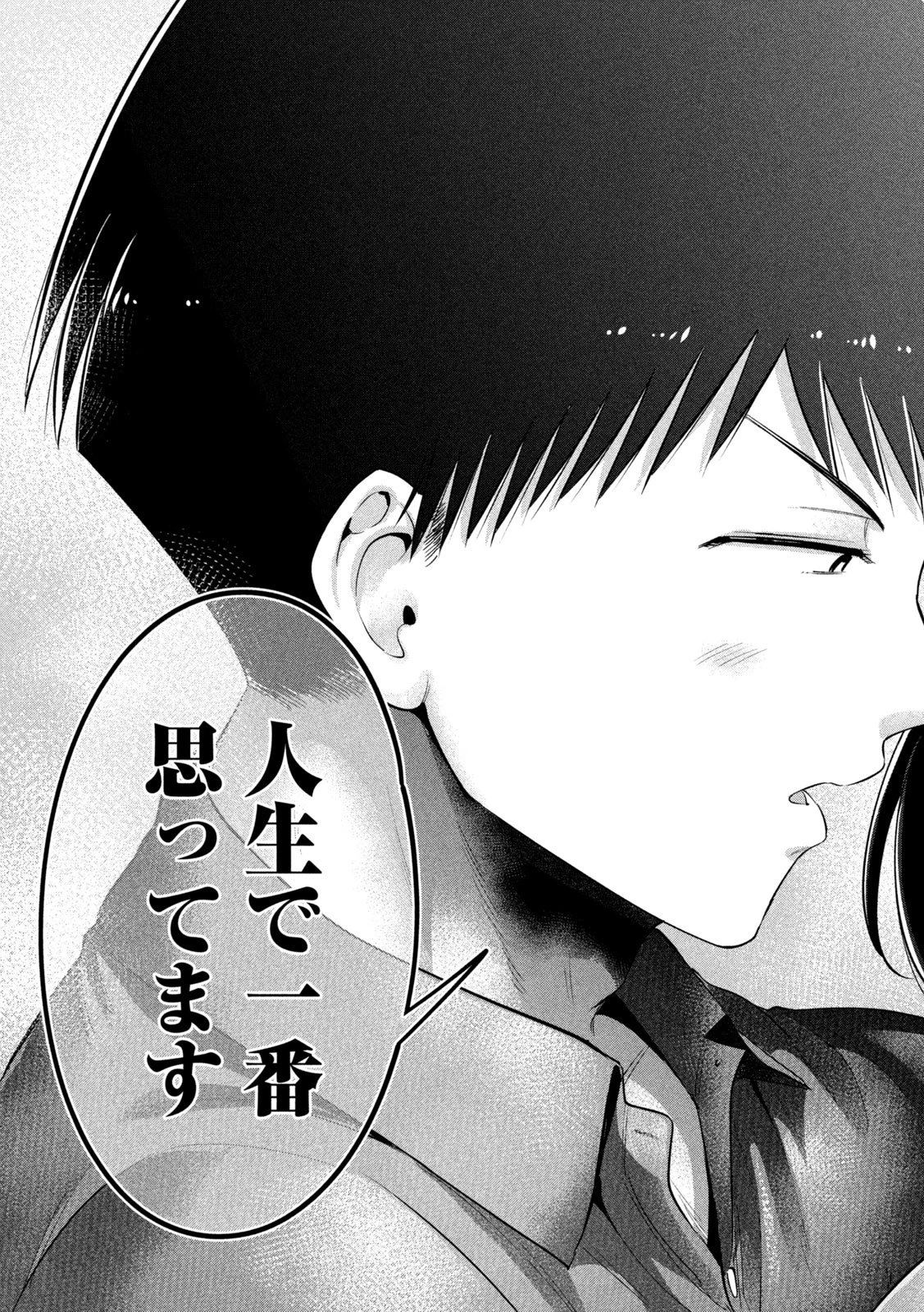 大きいムキムキ小さいむちむち 第30話 - 15