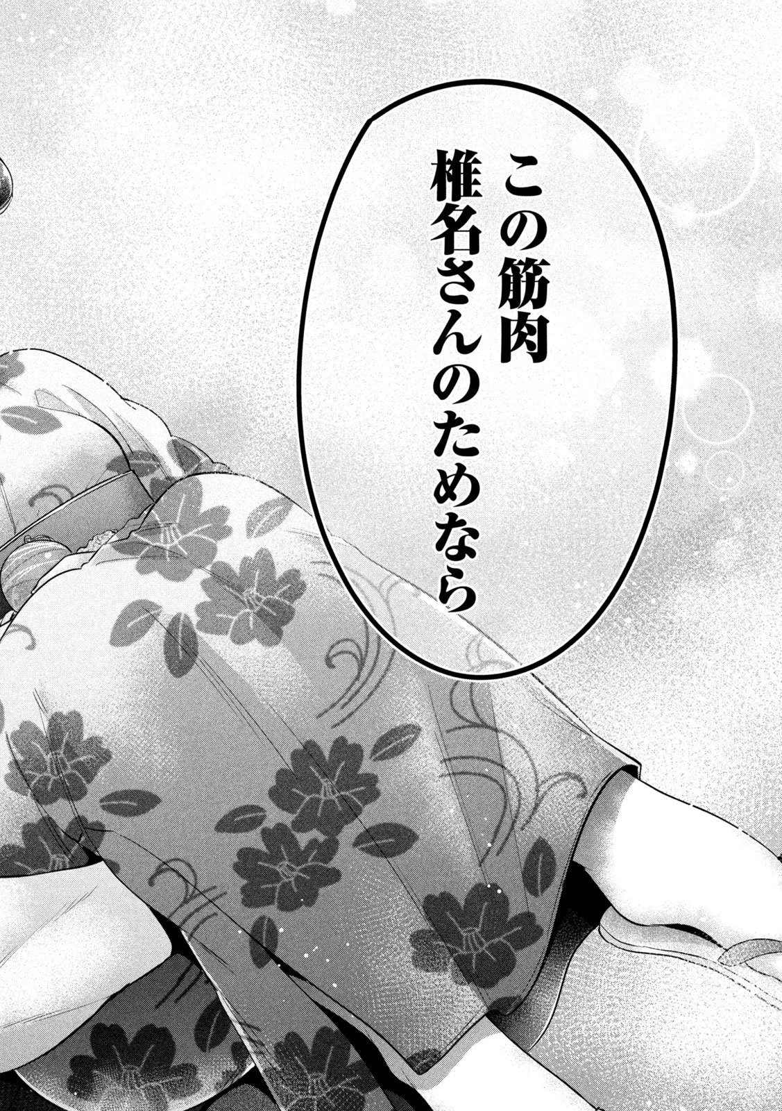 大きいムキムキ小さいむちむち 第30話 - 16