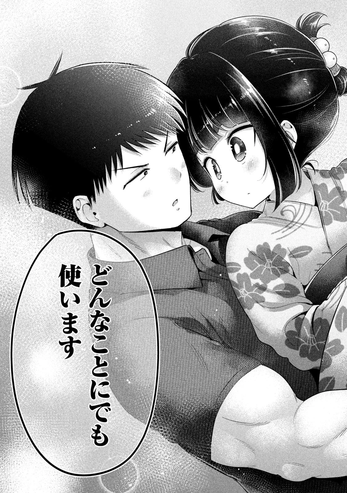 大きいムキムキ小さいむちむち 第30話 - 17