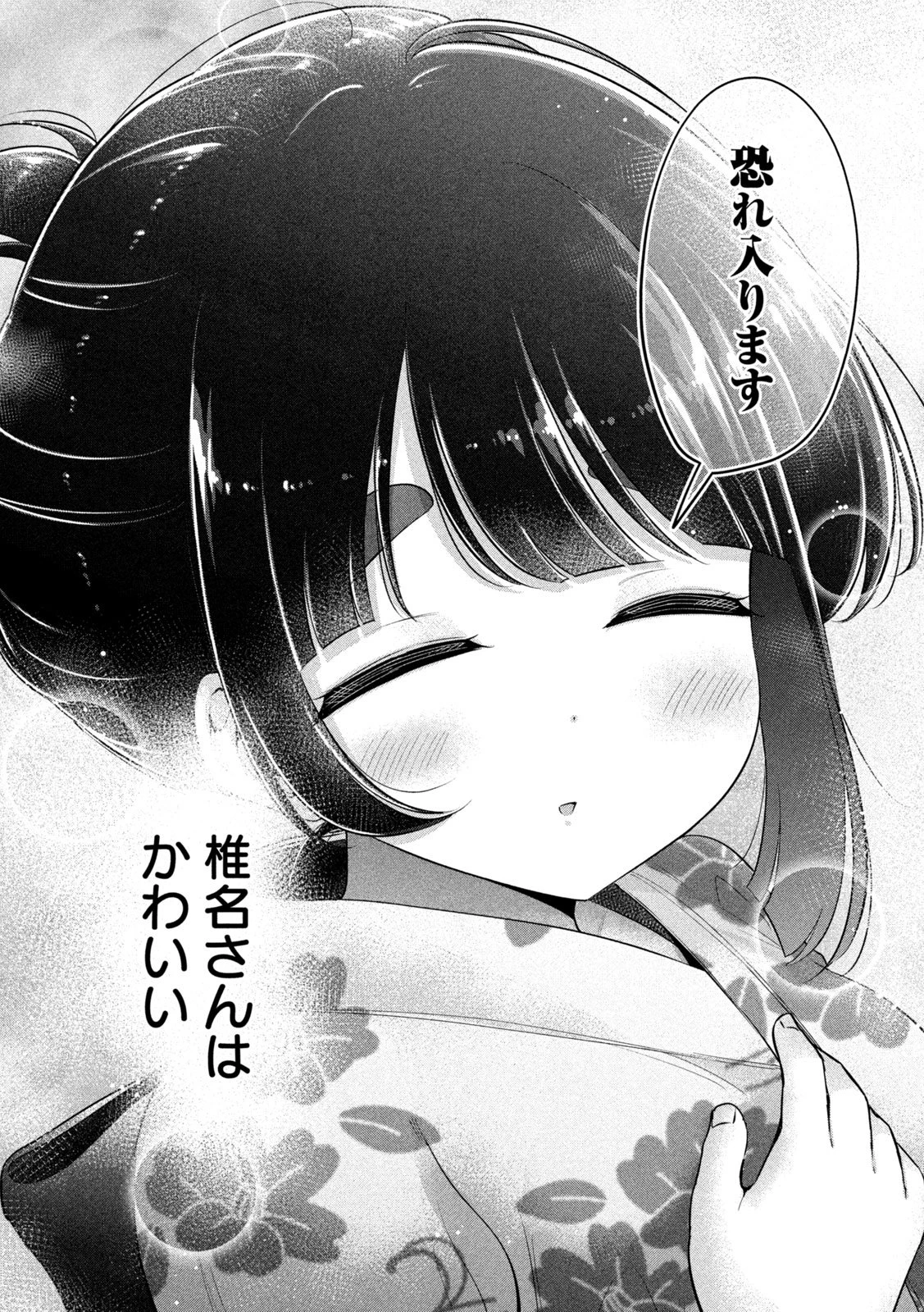 大きいムキムキ小さいむちむち 第30話 - 19