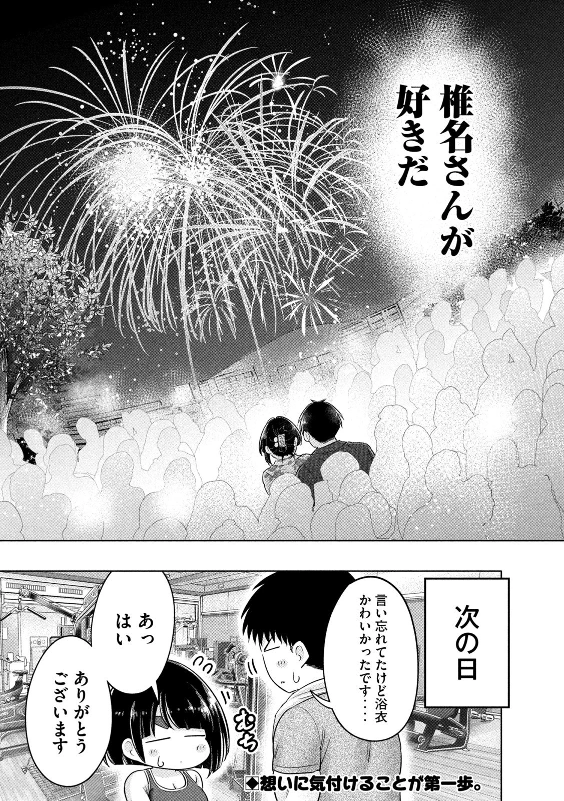 大きいムキムキ小さいむちむち 第30話 - 20