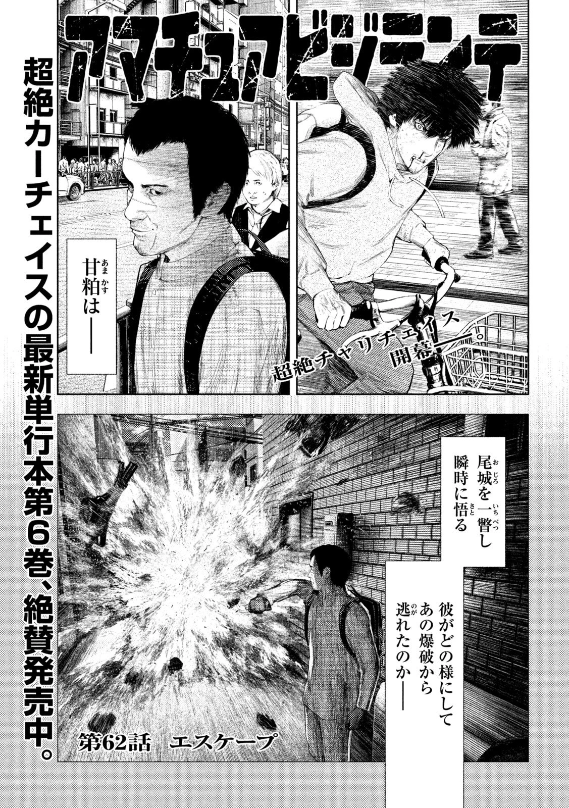 アマチュアビジランテ 第62話 - 1