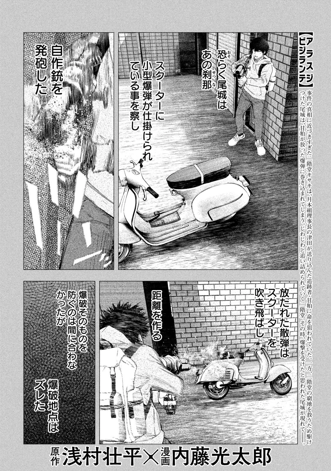 アマチュアビジランテ 第62話 - 2