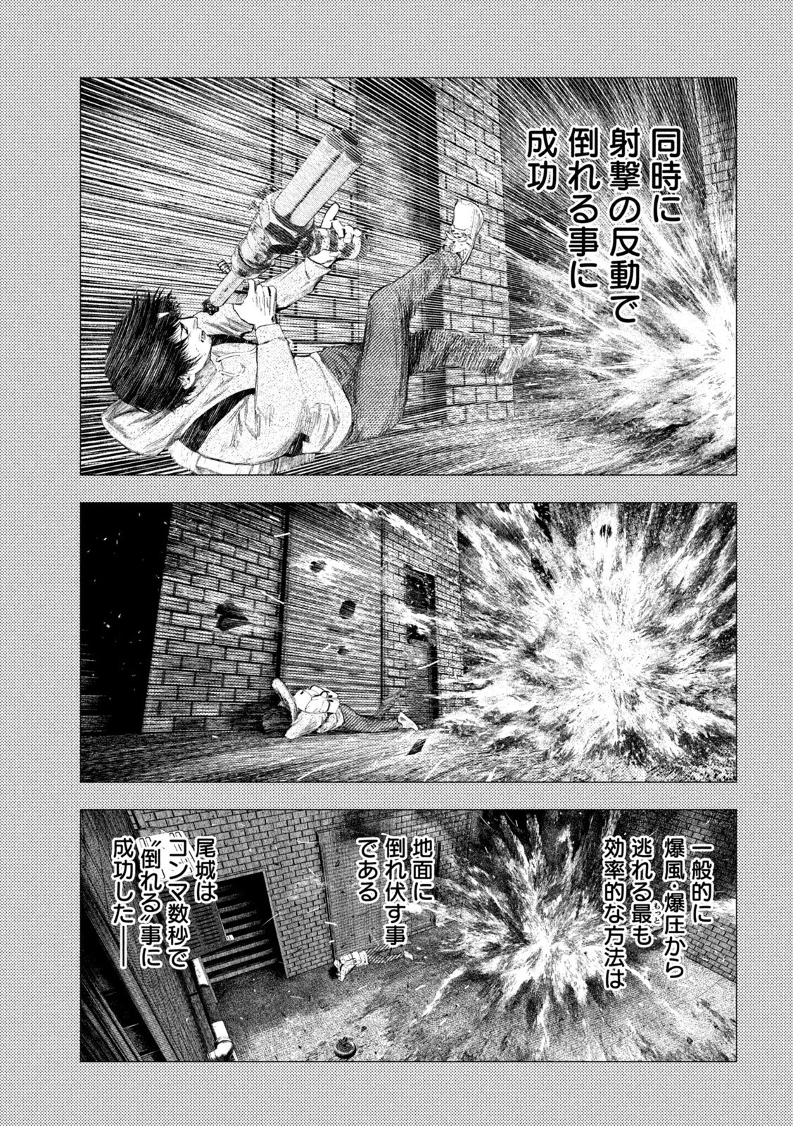 アマチュアビジランテ 第62話 - 3