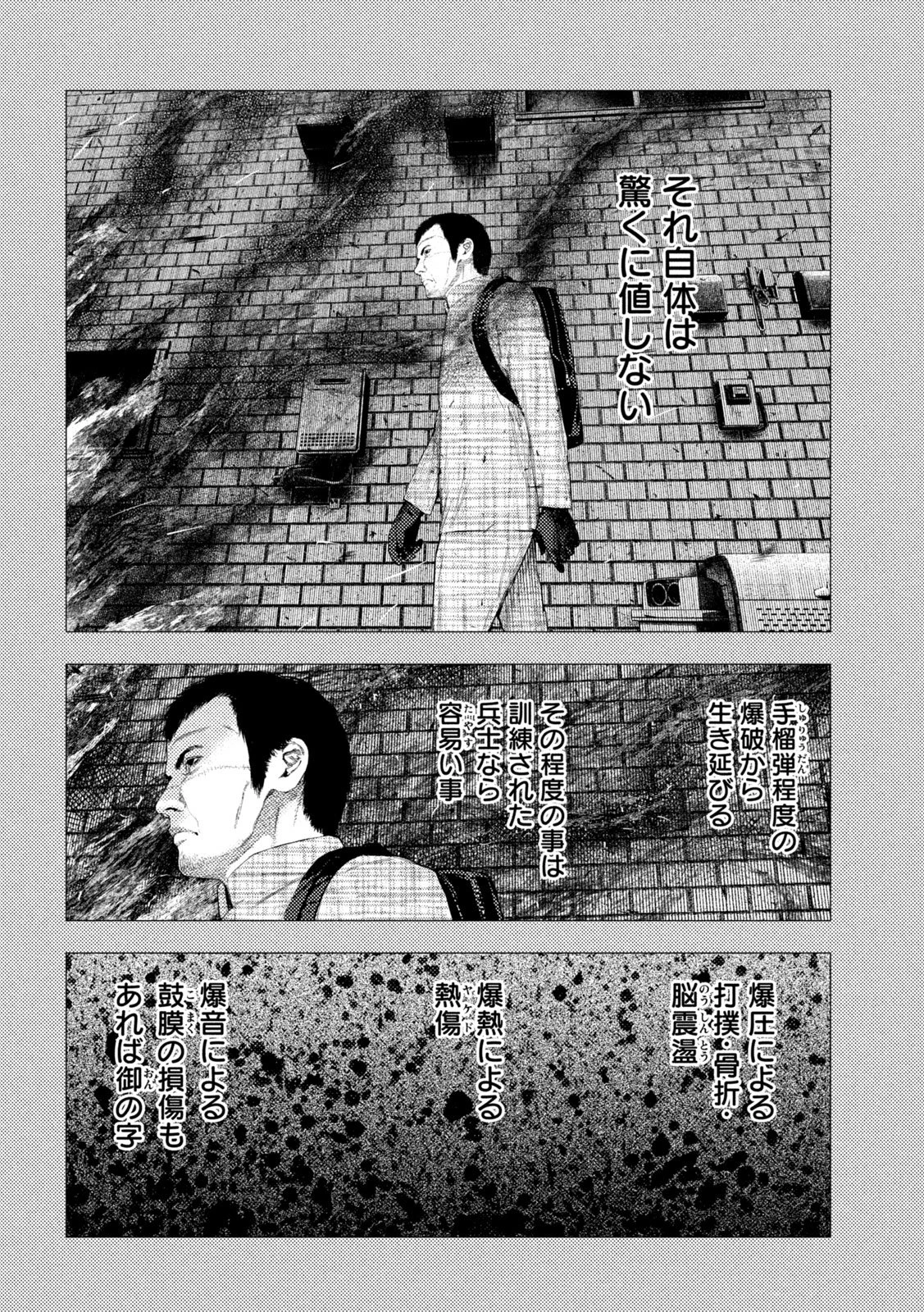 アマチュアビジランテ 第62話 - 4