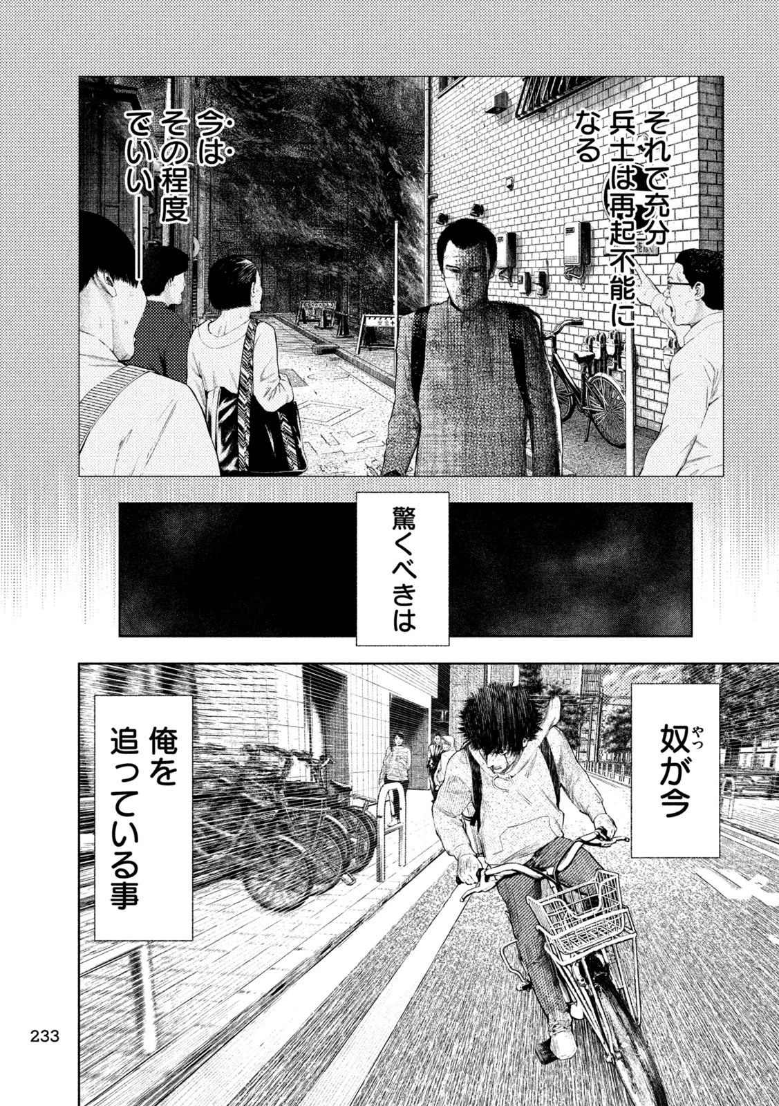 アマチュアビジランテ 第62話 - 5